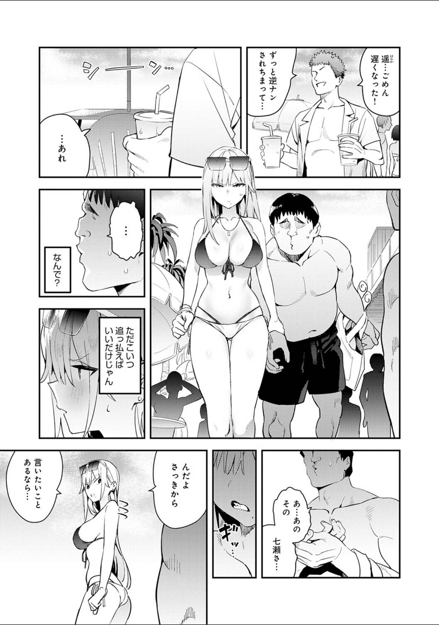 ハメたみがある【デジタル特装版】 サンプル 7