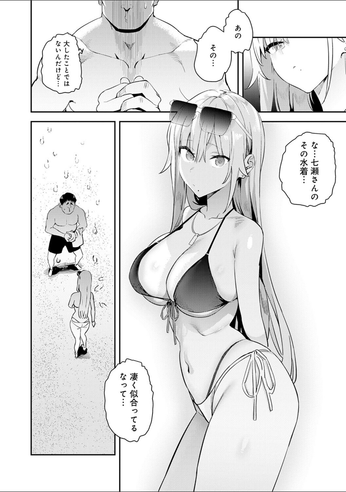 ハメたみがある【デジタル特装版】 サンプル 8
