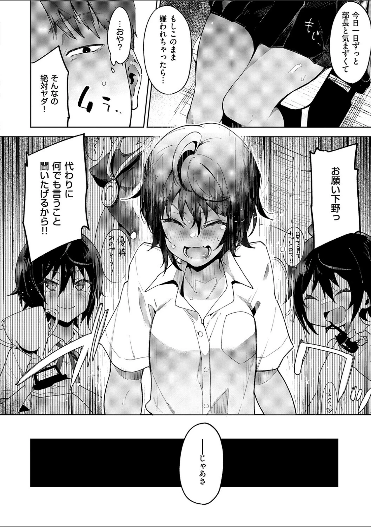 「偏愛ファムファタル【電子書籍版】」（印度カリー） 試し読み 16ページ目