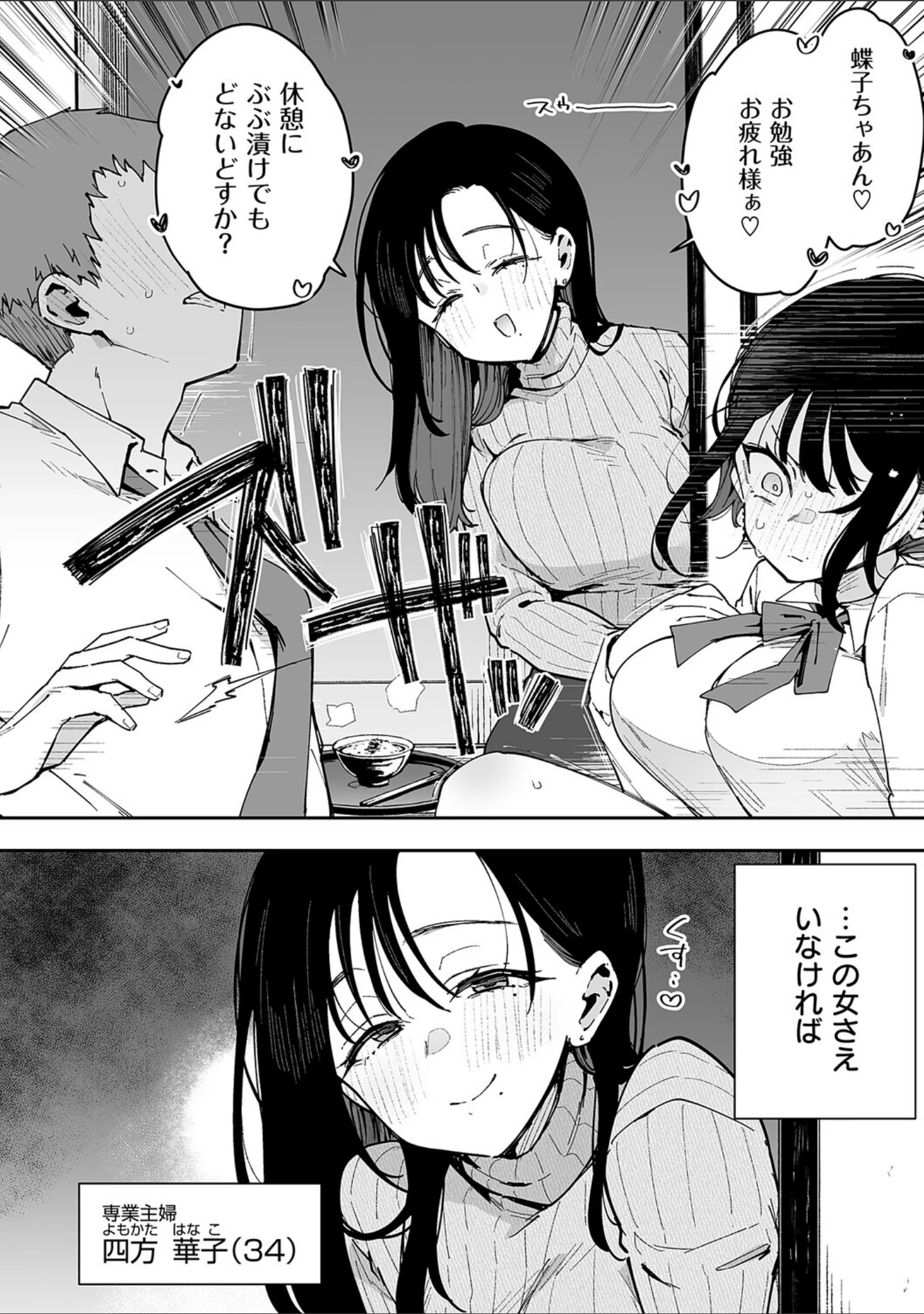 「偏愛ファムファタル【電子書籍版】」（印度カリー） 試し読み 24ページ目