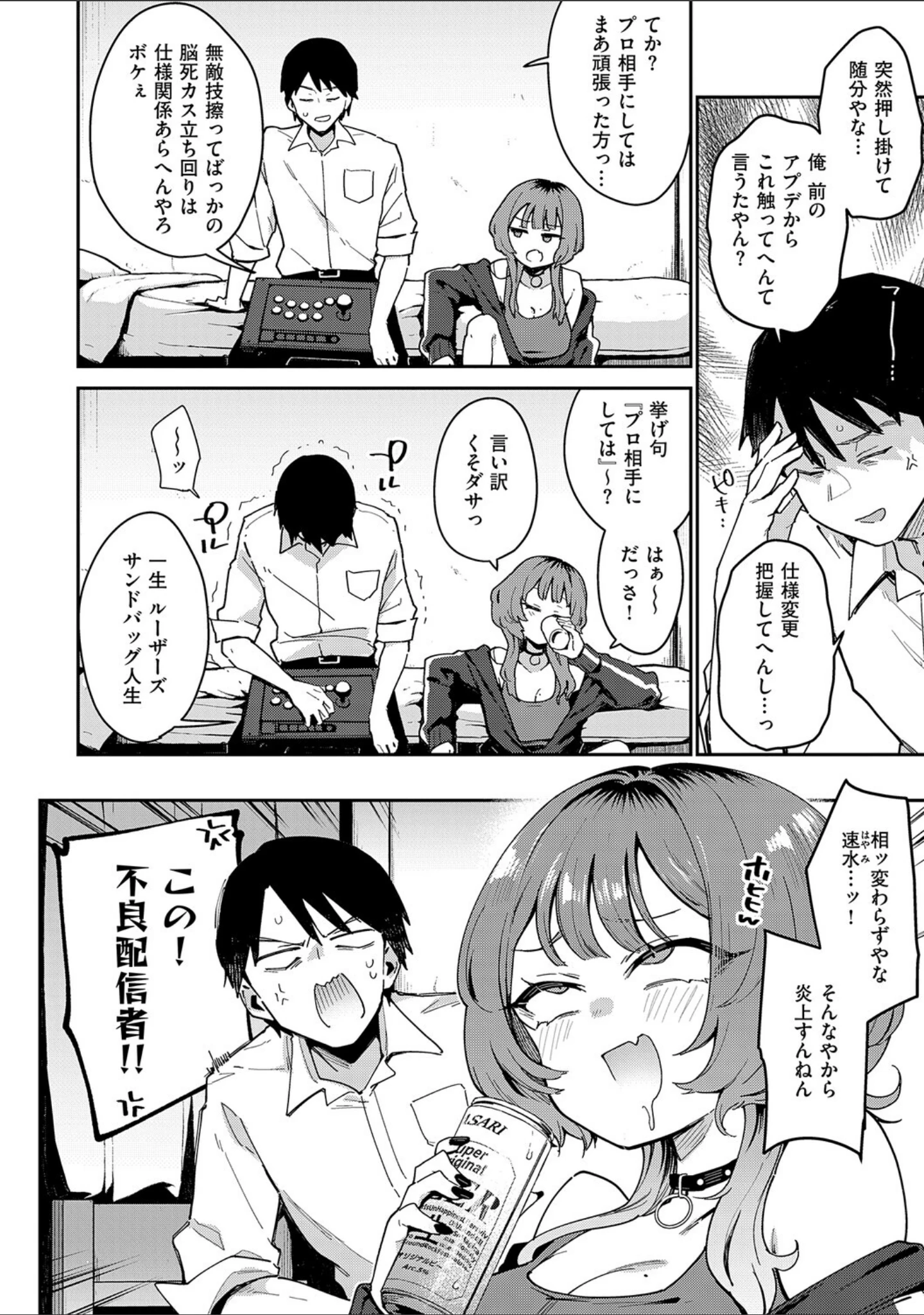 「偏愛ファムファタル【電子書籍版】」（印度カリー） 試し読み 4ページ目