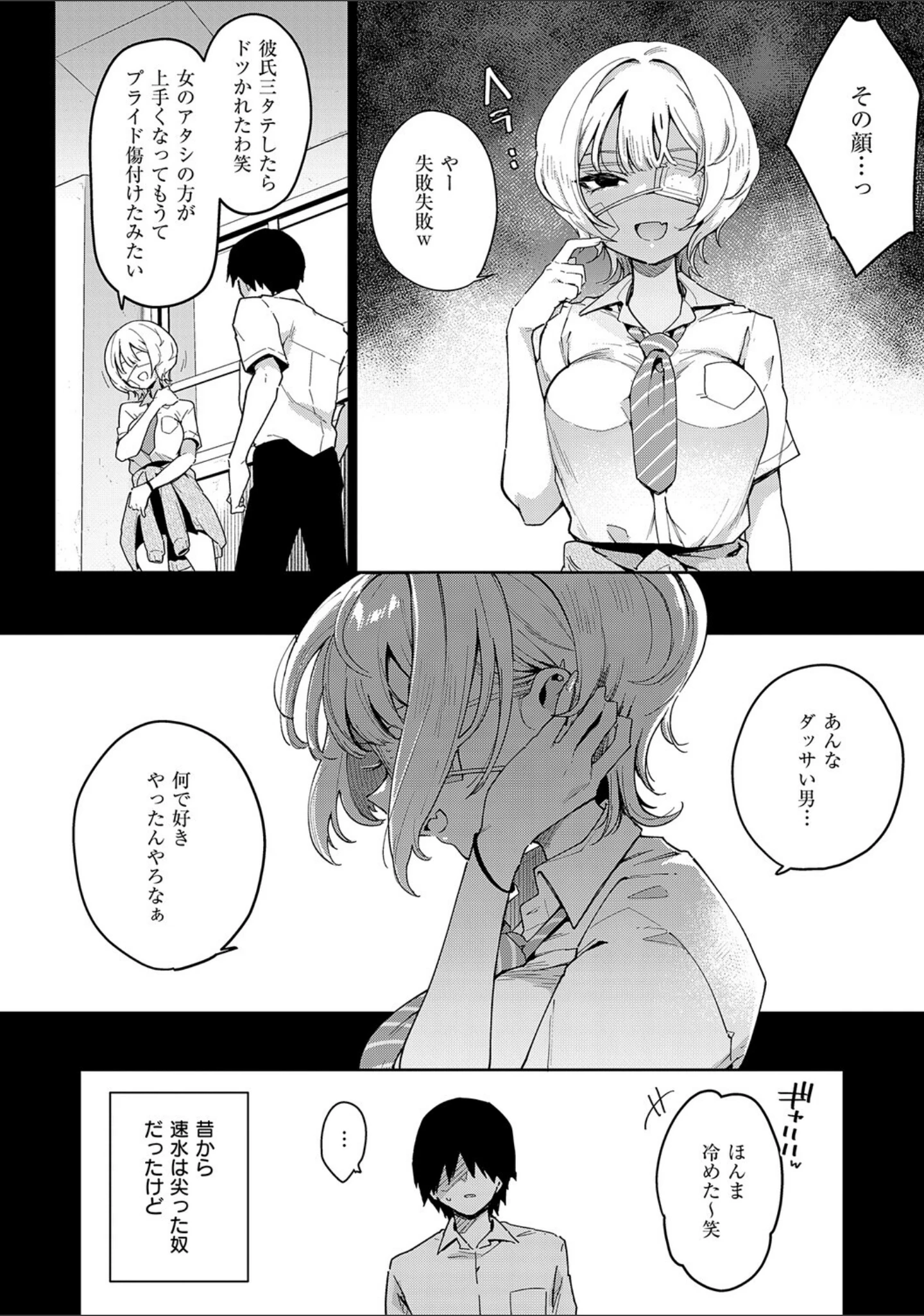 「偏愛ファムファタル【電子書籍版】」（印度カリー） 試し読み 8ページ目