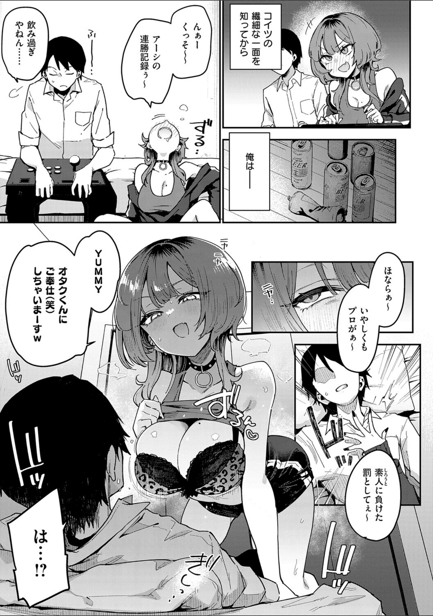 「偏愛ファムファタル【電子書籍版】」（印度カリー） 試し読み 9ページ目