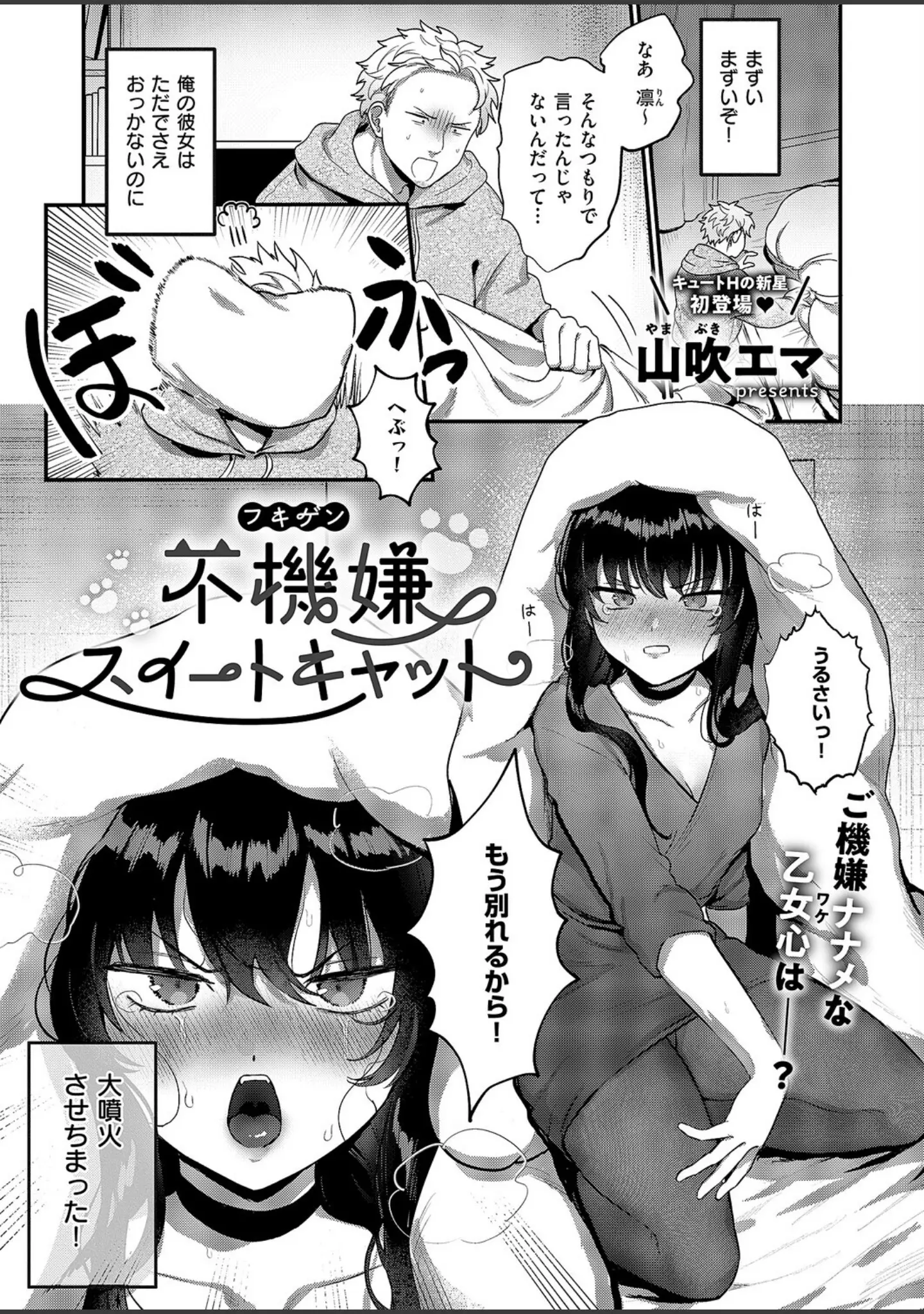 「COMIC E×E 66【FANZA限定特典付き】」（赤木リオ） 試し読み 20ページ目