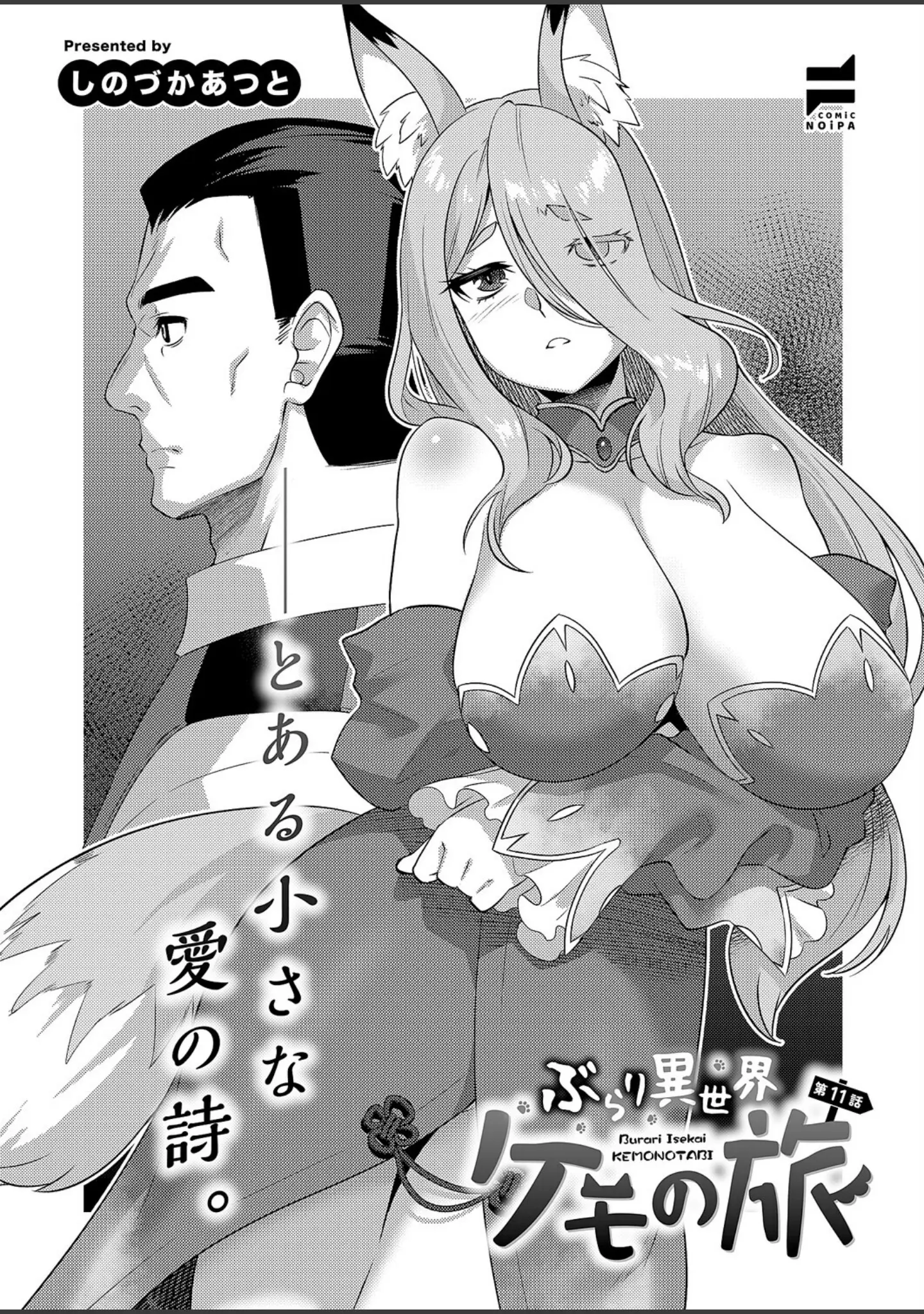「COMIC E×E 66【FANZA限定特典付き】」（赤木リオ） 試し読み 24ページ目