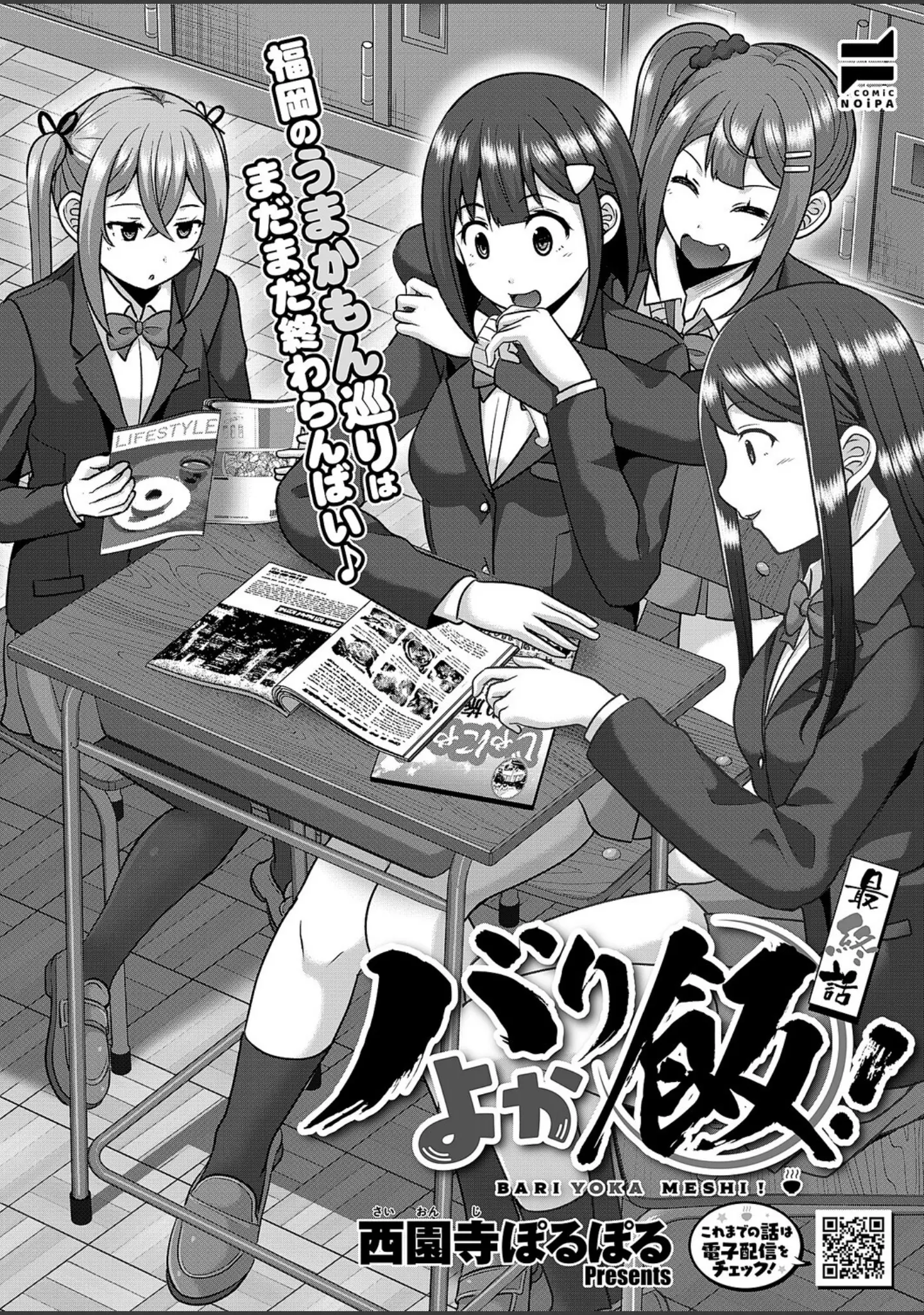 「COMIC E×E 66【FANZA限定特典付き】」（赤木リオ） 試し読み 26ページ目