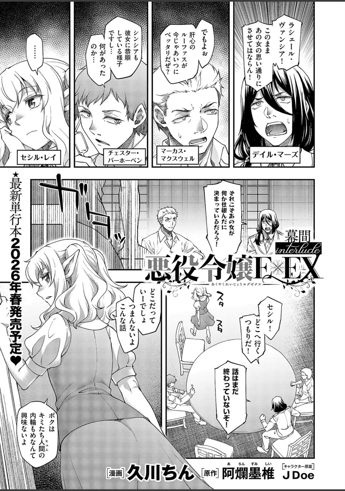 「COMIC E×E 66【FANZA限定特典付き】」（赤木リオ） 試し読み 6ページ目
