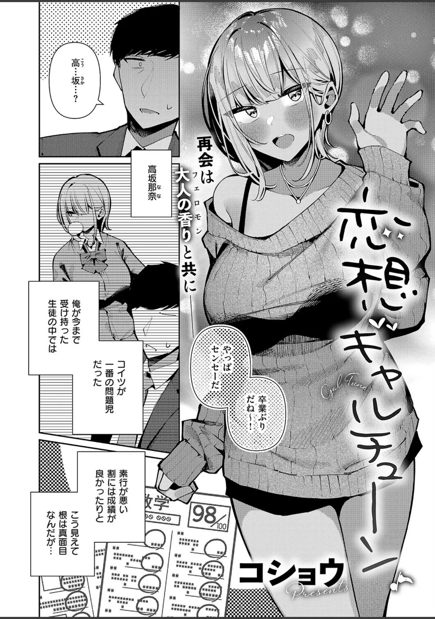 「COMIC E×E 67【FANZA限定特典付き】」（あきのそら） 試し読み 10ページ目