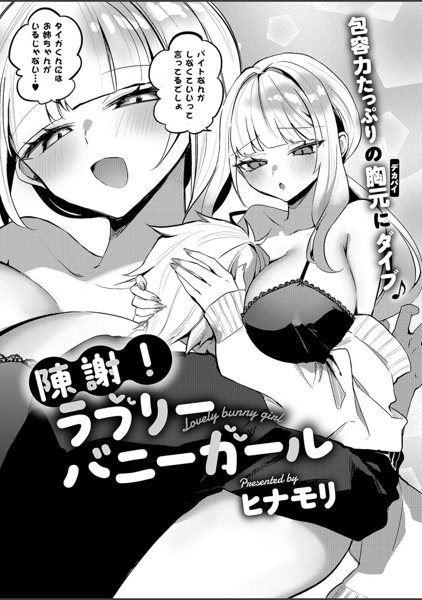 「COMIC E×E 67【FANZA限定特典付き】」（あきのそら） 試し読み 14ページ目