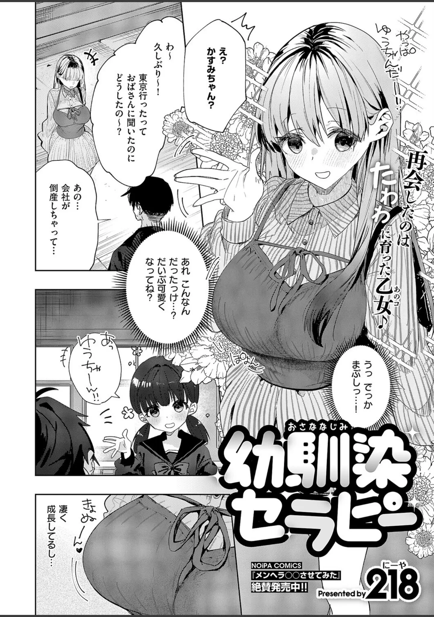 「COMIC E×E 67【FANZA限定特典付き】」（あきのそら） 試し読み 18ページ目