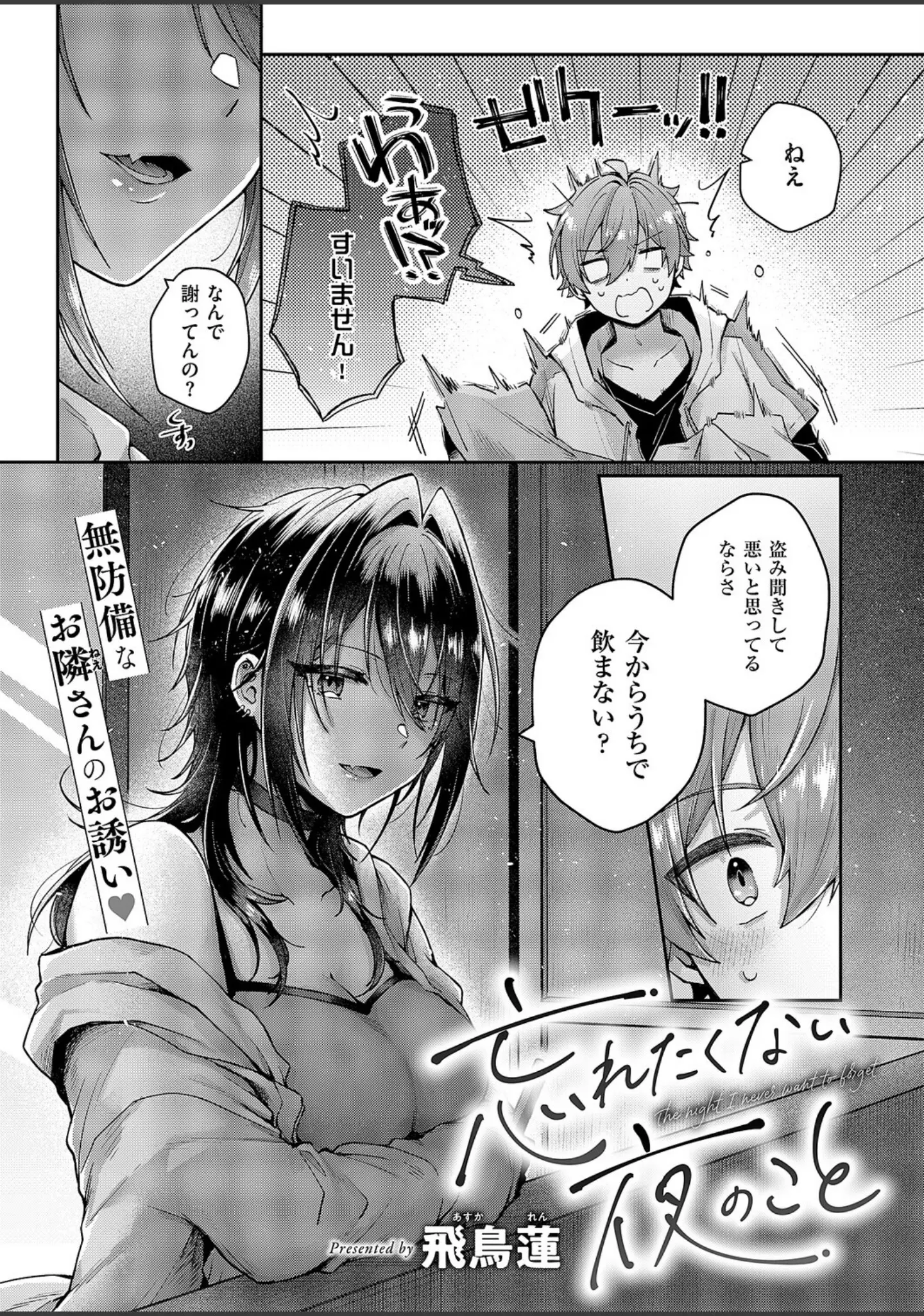 「COMIC E×E 67【FANZA限定特典付き】」（あきのそら） 試し読み 19ページ目