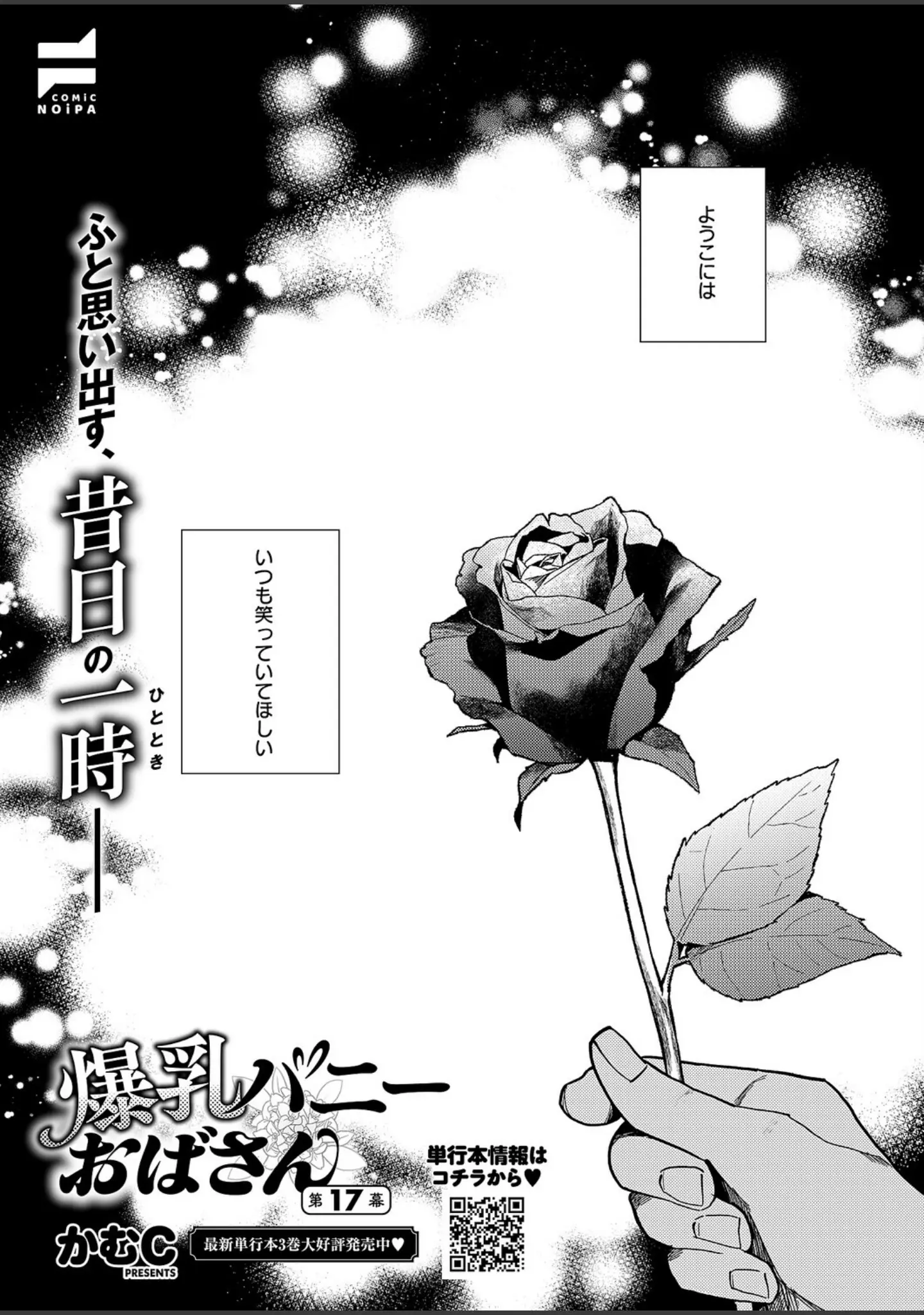 「COMIC E×E 67【FANZA限定特典付き】」（あきのそら） 試し読み 22ページ目