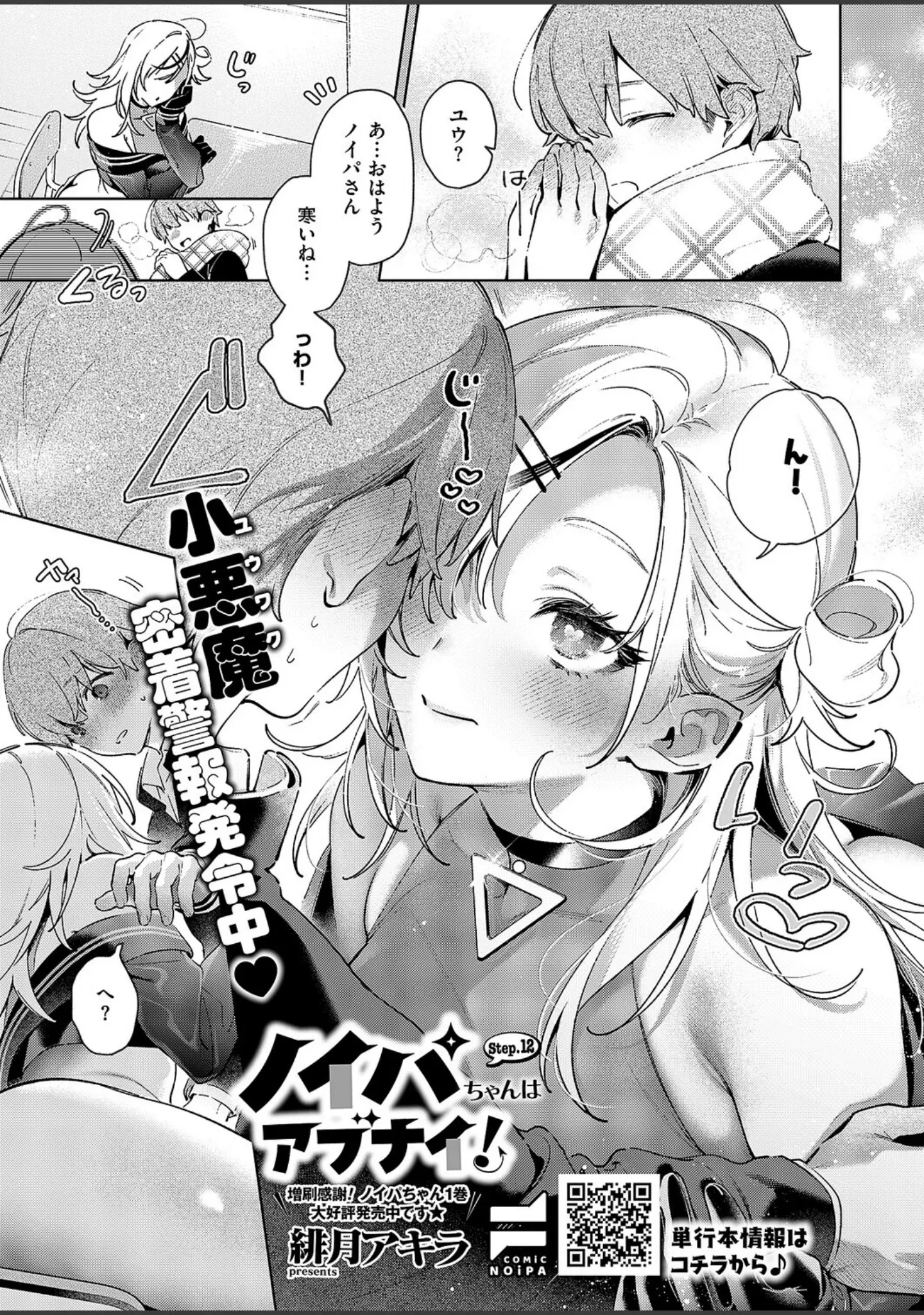 「COMIC E×E 67【FANZA限定特典付き】」（あきのそら） 試し読み 24ページ目