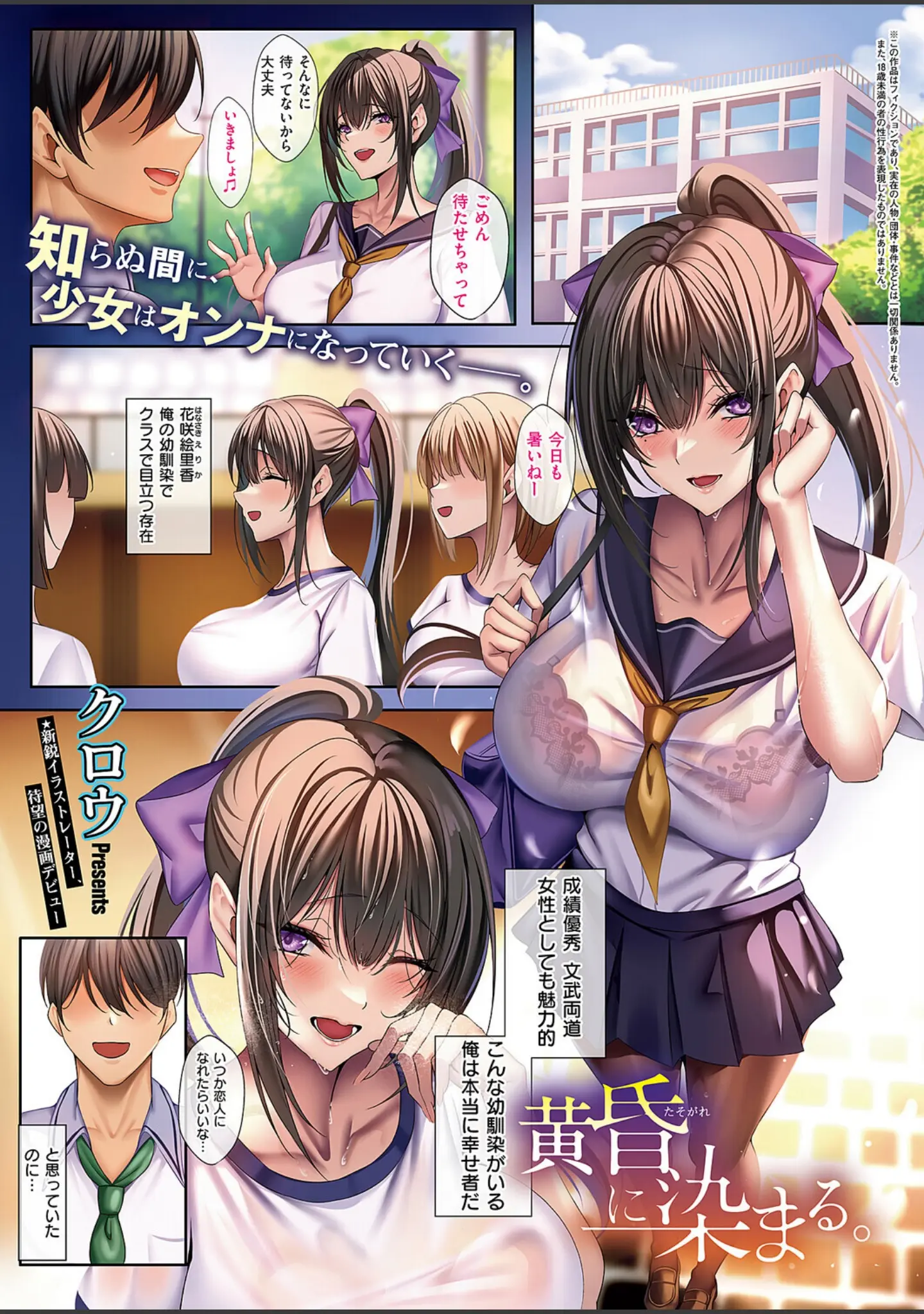 「COMIC E×E 67【FANZA限定特典付き】」（あきのそら） 試し読み 3ページ目