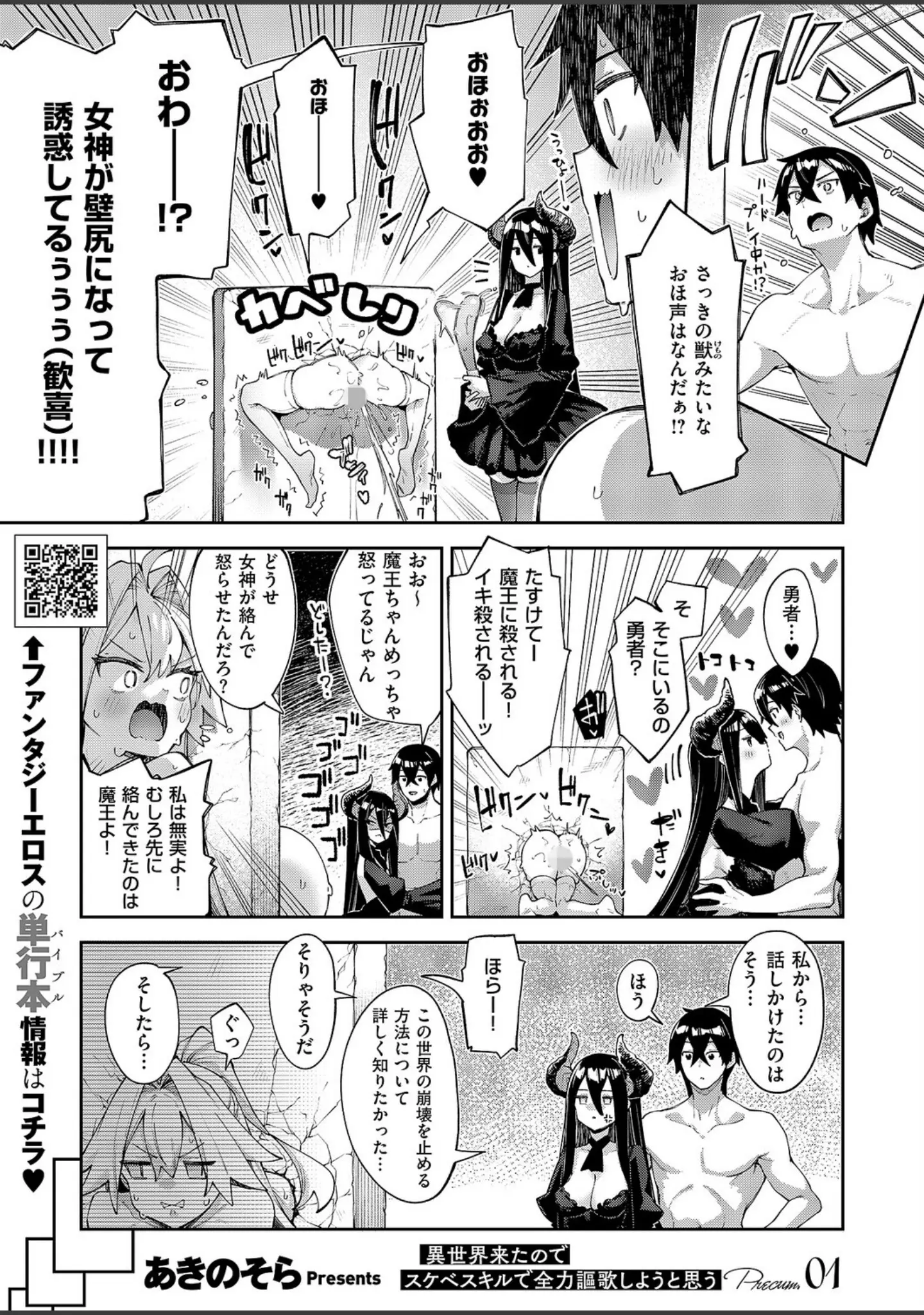 「COMIC E×E 67【FANZA限定特典付き】」（あきのそら） 試し読み 4ページ目