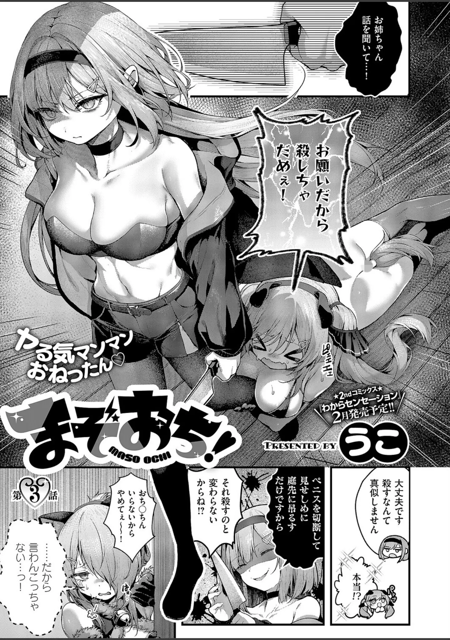 「COMIC E×E 67【FANZA限定特典付き】」（あきのそら） 試し読み 5ページ目