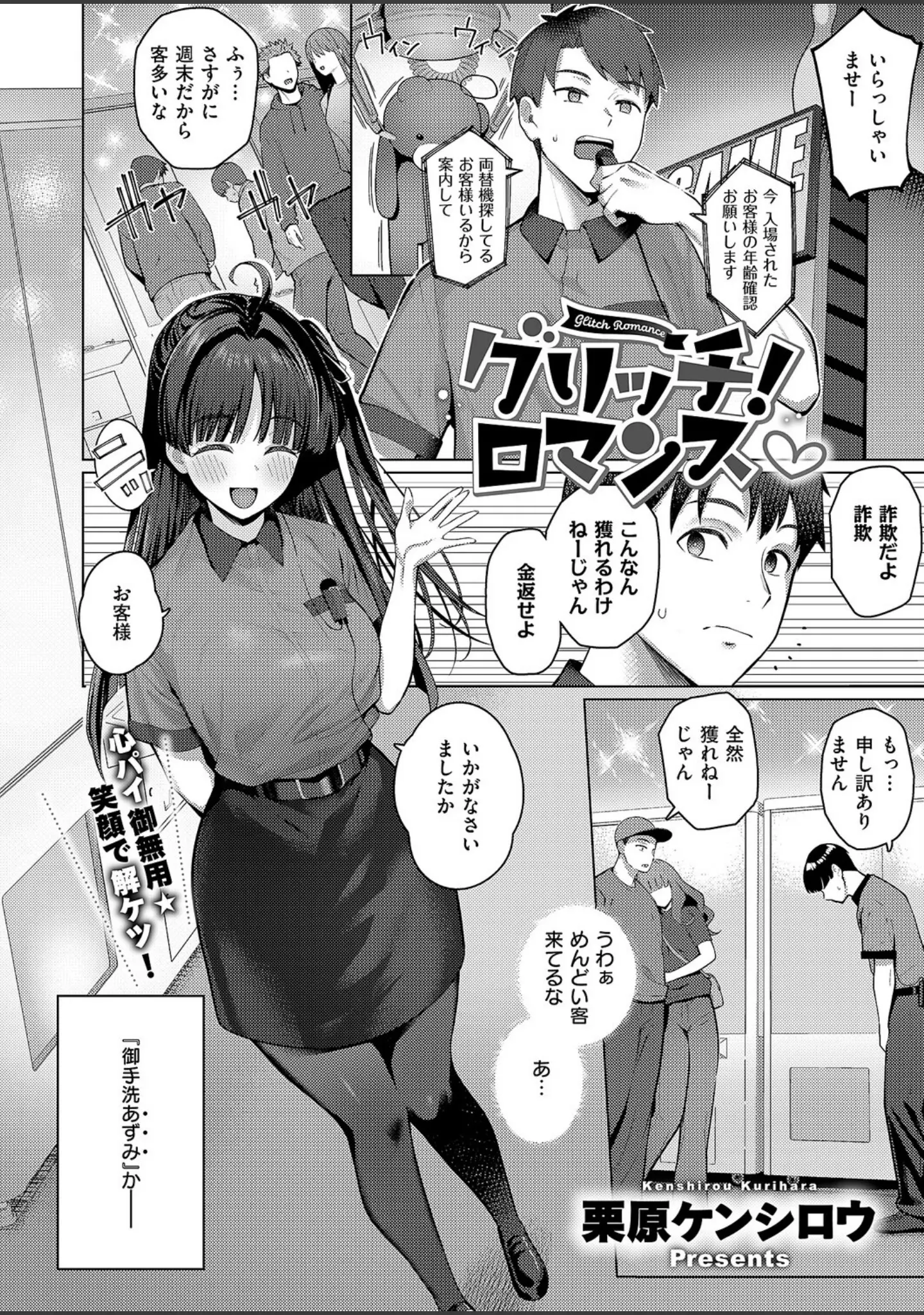 「COMIC E×E 67【FANZA限定特典付き】」（あきのそら） 試し読み 6ページ目