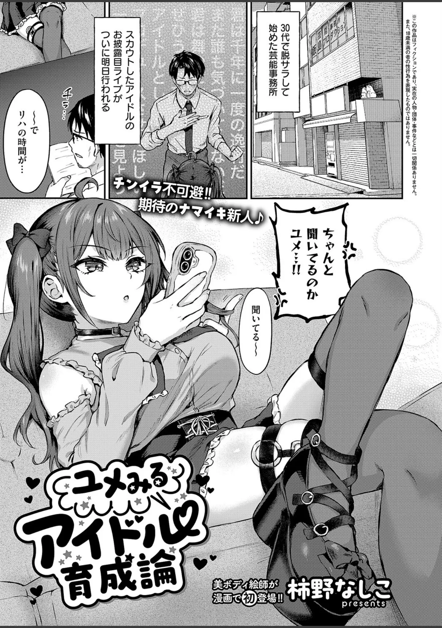 「COMIC E×E 67【FANZA限定特典付き】」（あきのそら） 試し読み 9ページ目