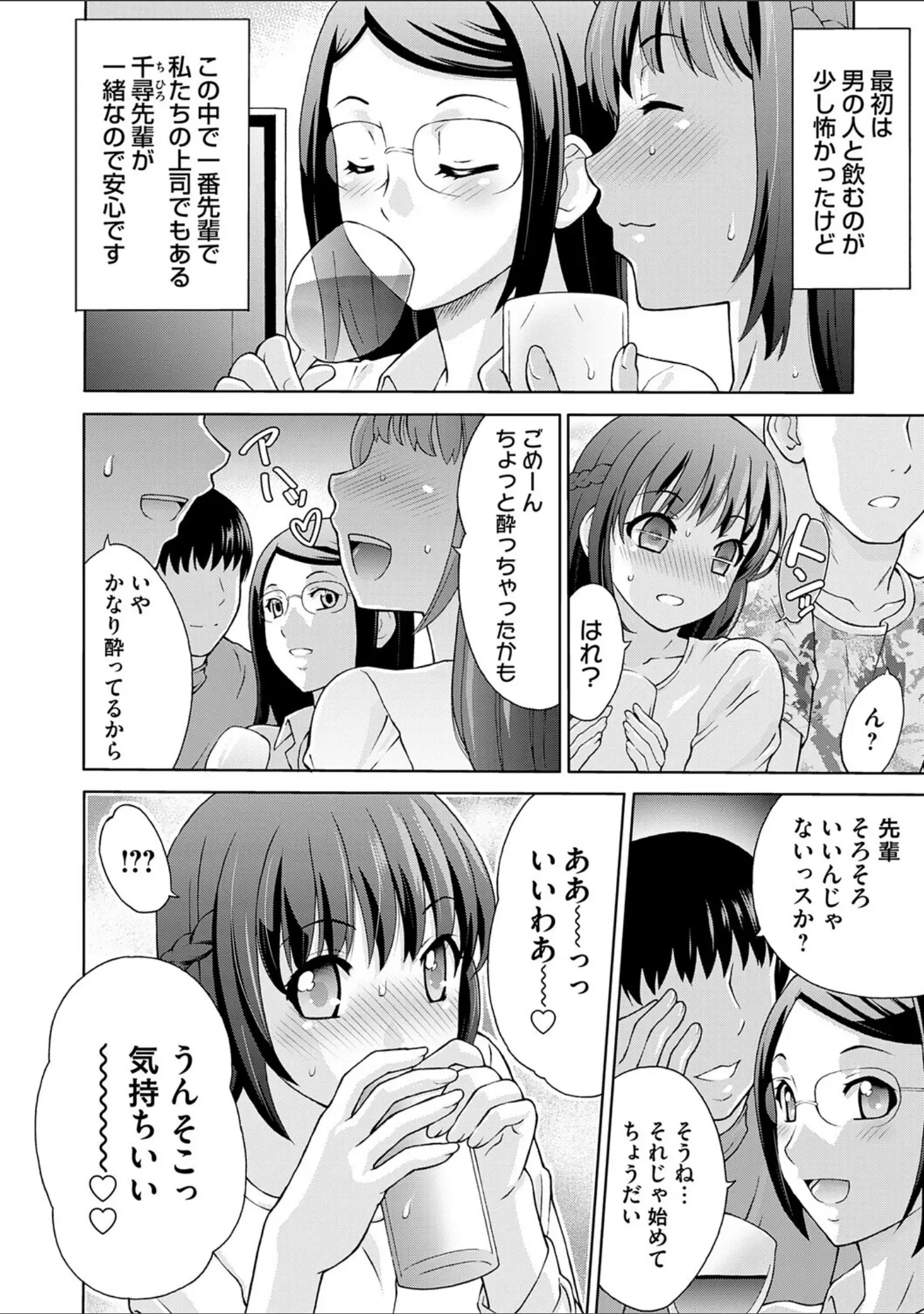 「変態のはじまり【デジタル特装版】」（タカエツ） 試し読み 10ページ目