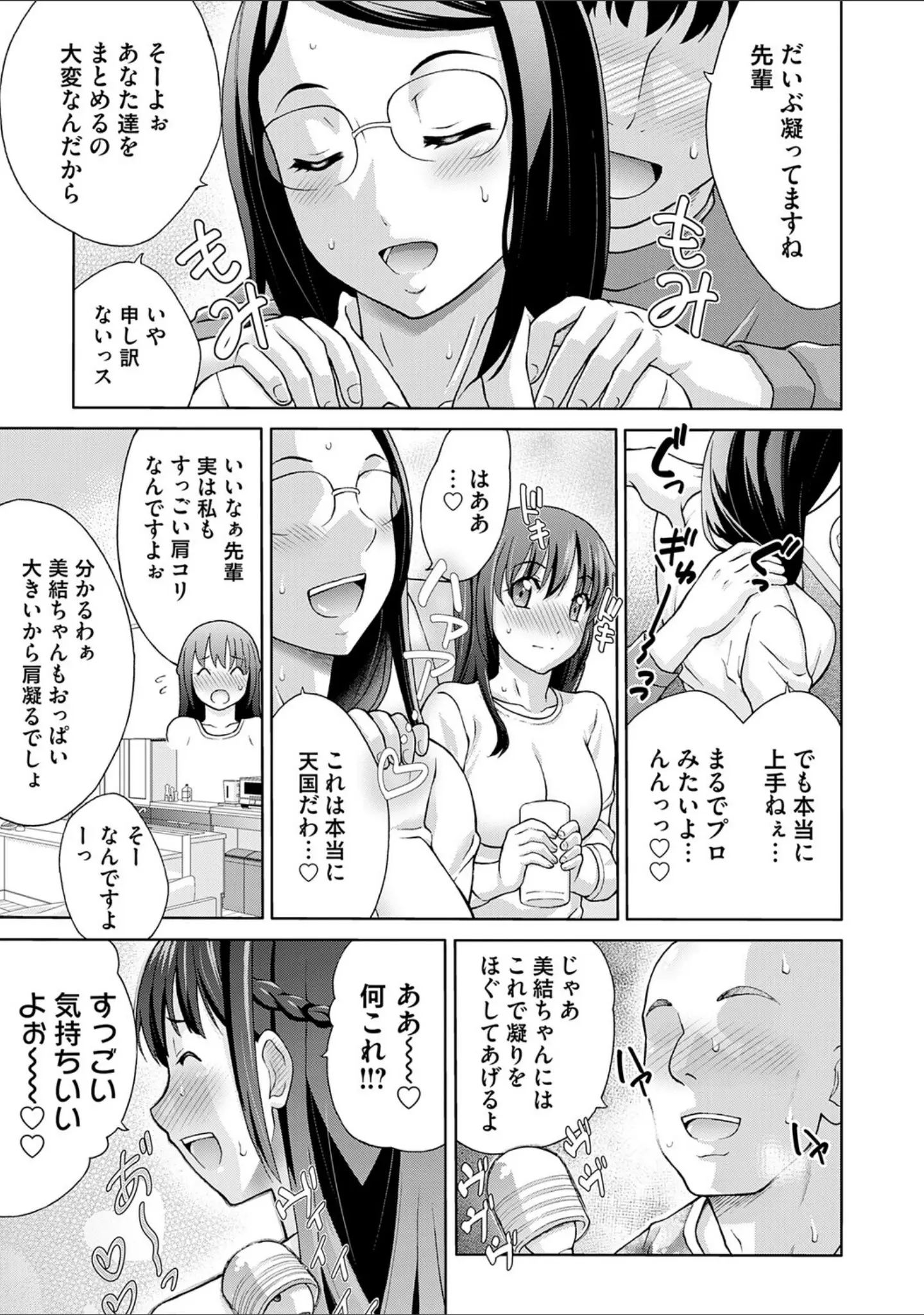 「変態のはじまり【デジタル特装版】」（タカエツ） 試し読み 11ページ目