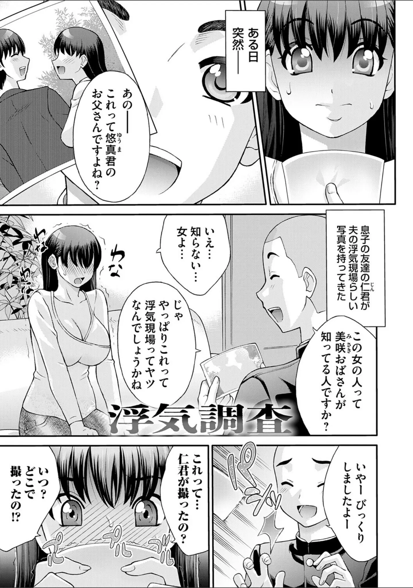 「変態のはじまり【デジタル特装版】」（タカエツ） 試し読み 17ページ目