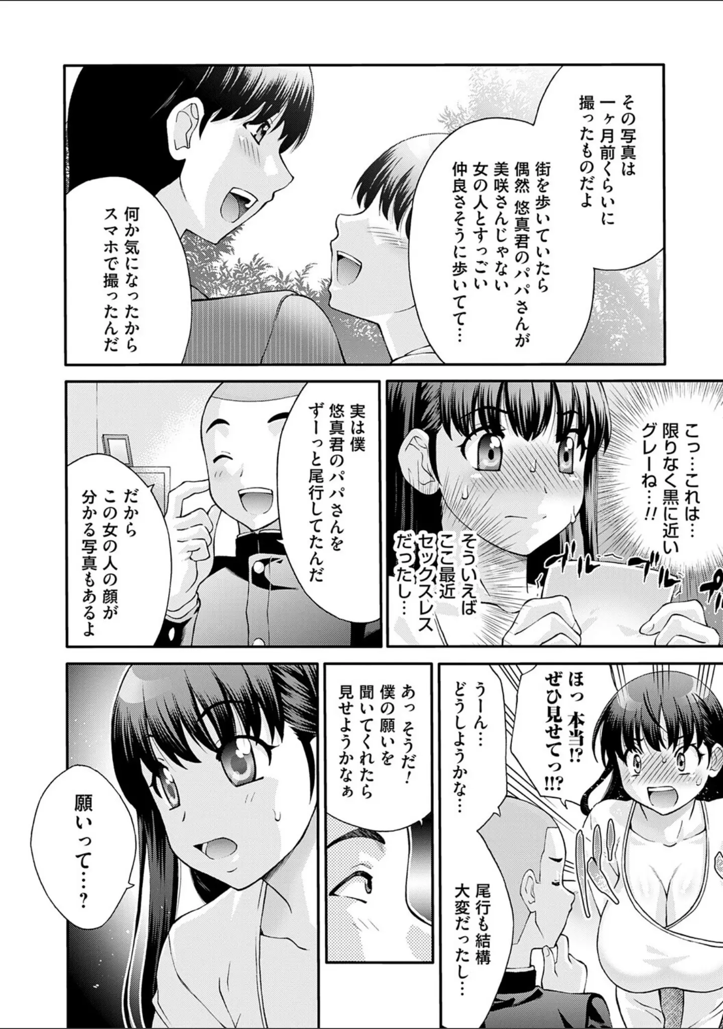「変態のはじまり【デジタル特装版】」（タカエツ） 試し読み 18ページ目