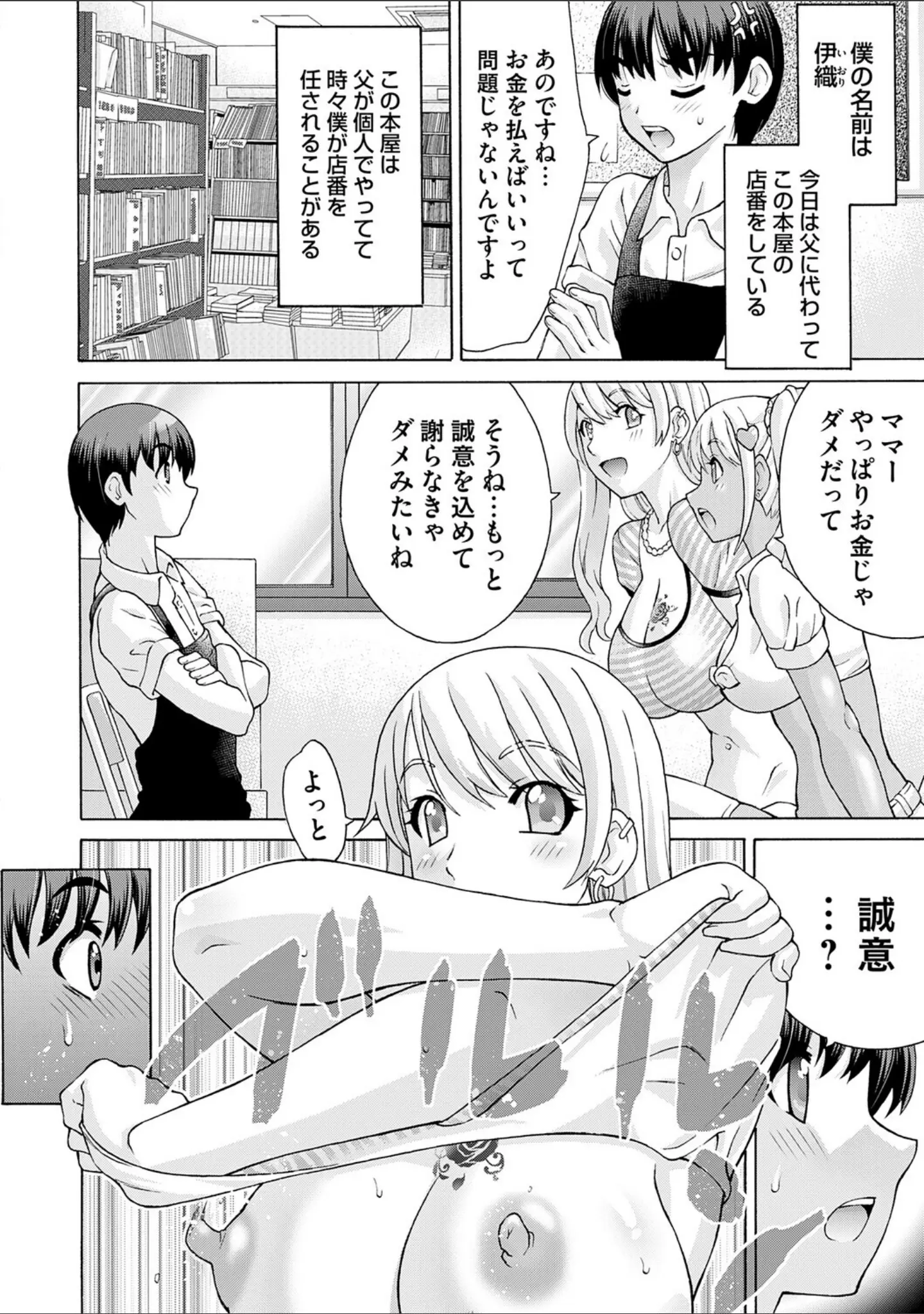 「変態のはじまり【デジタル特装版】」（タカエツ） 試し読み 22ページ目