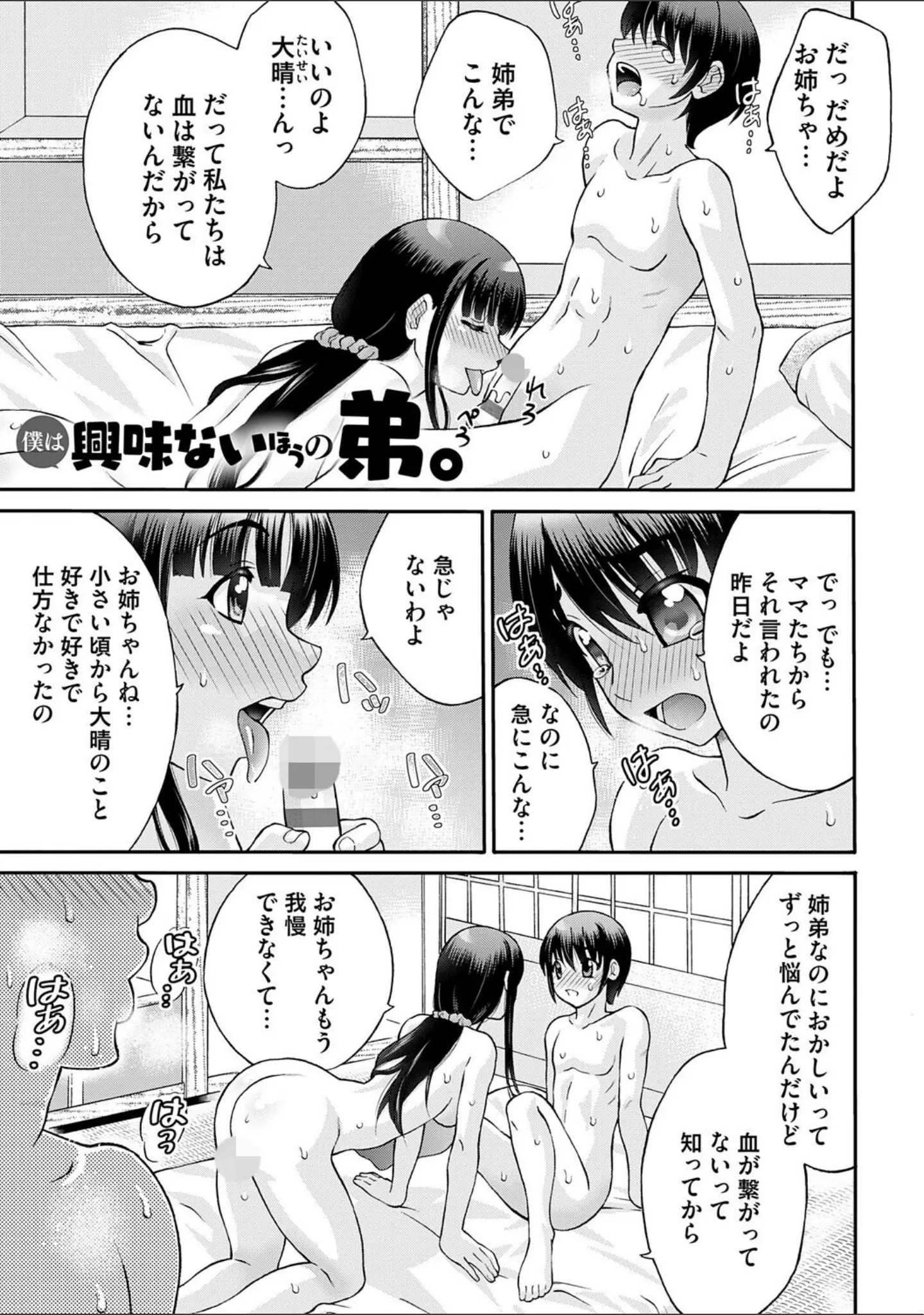 「変態のはじまり【デジタル特装版】」（タカエツ） 試し読み 24ページ目