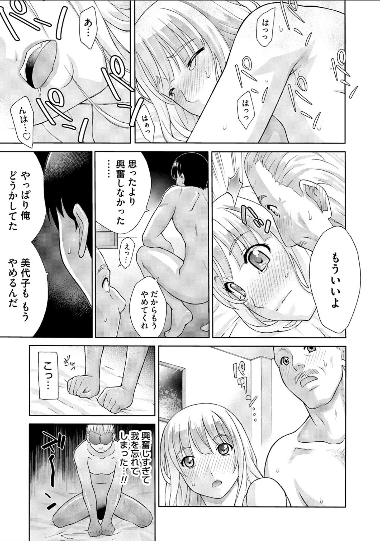 「変態のはじまり【デジタル特装版】」（タカエツ） 試し読み 7ページ目