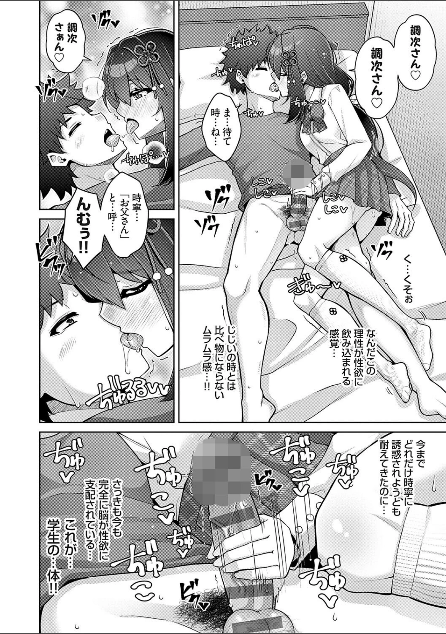 「ハーレムタイムトリップ 〜過去に戻って灰色の学園生活をヤリ直し！？〜【デジタル特装版】」（肉そうきゅー。） 試し読み 10ページ目