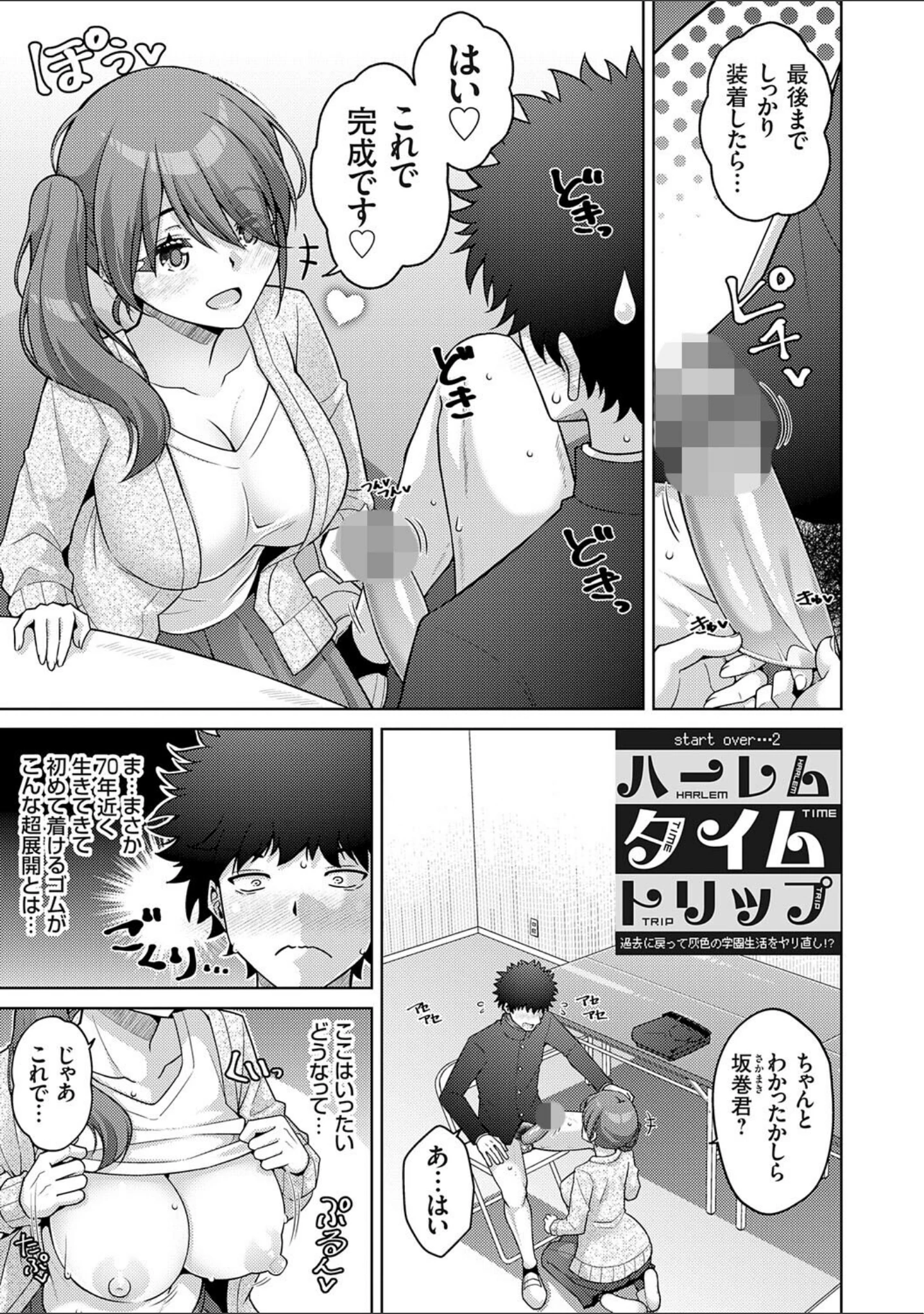 「ハーレムタイムトリップ 〜過去に戻って灰色の学園生活をヤリ直し！？〜【デジタル特装版】」（肉そうきゅー。） 試し読み 11ページ目