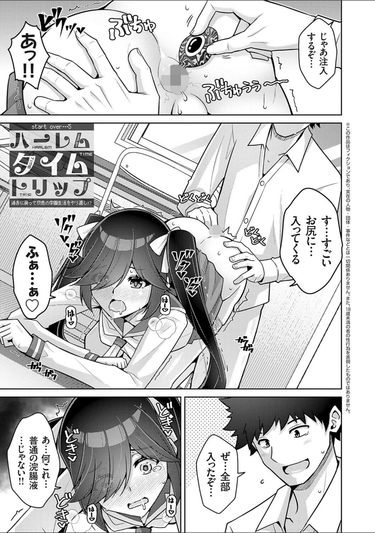 「ハーレムタイムトリップ 〜過去に戻って灰色の学園生活をヤリ直し！？〜【デジタル特装版】」（肉そうきゅー。） 試し読み 17ページ目