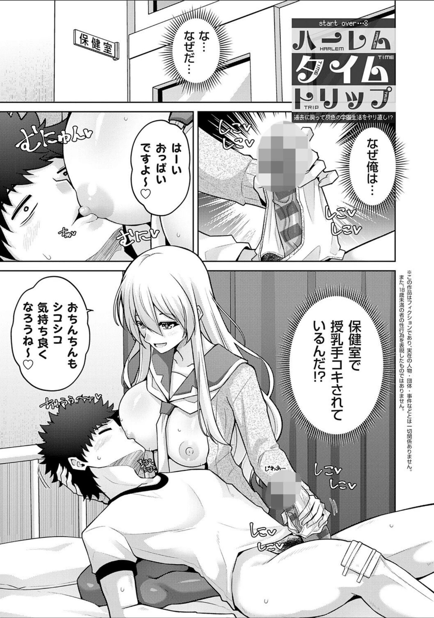 「ハーレムタイムトリップ 〜過去に戻って灰色の学園生活をヤリ直し！？〜【デジタル特装版】」（肉そうきゅー。） 試し読み 23ページ目