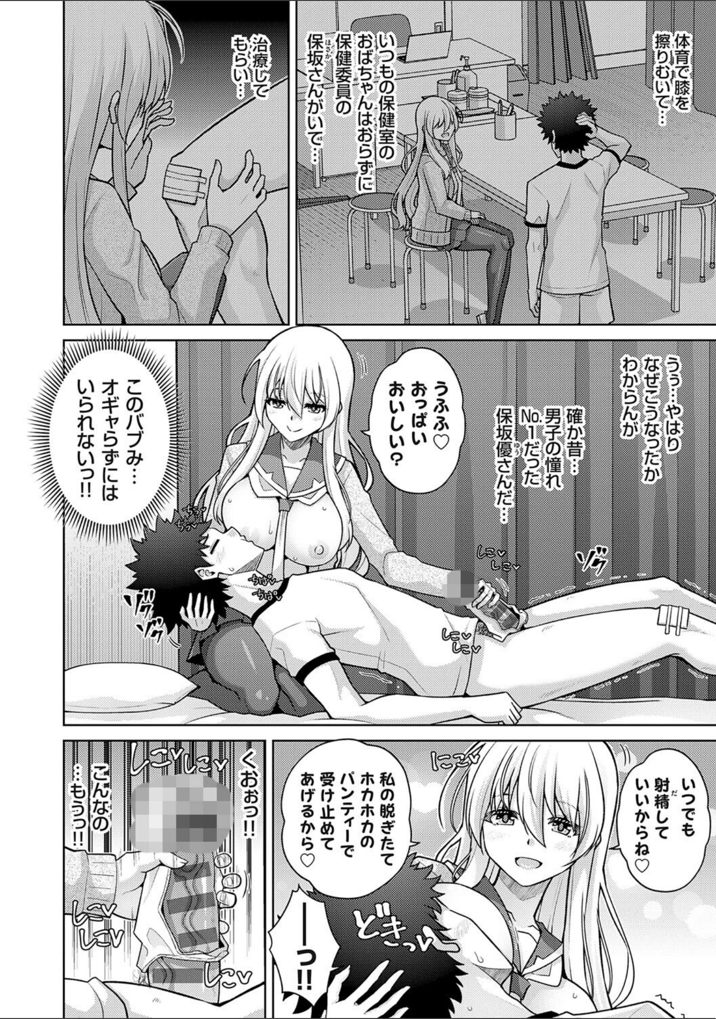 「ハーレムタイムトリップ 〜過去に戻って灰色の学園生活をヤリ直し！？〜【デジタル特装版】」（肉そうきゅー。） 試し読み 24ページ目