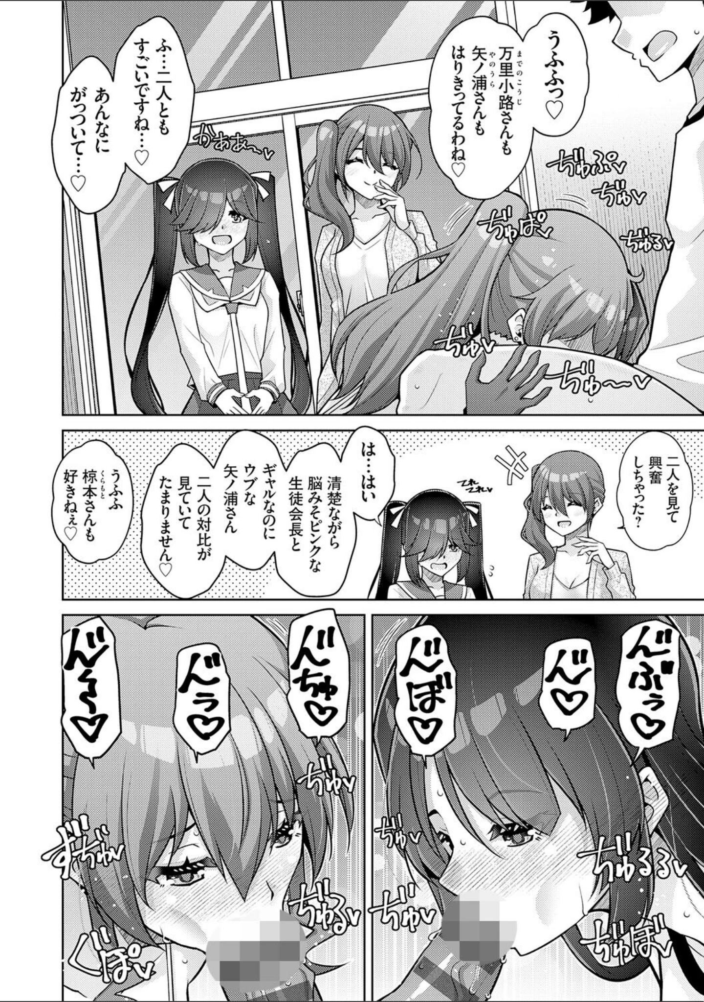 「ハーレムタイムトリップ 〜過去に戻って灰色の学園生活をヤリ直し！？〜【デジタル特装版】」（肉そうきゅー。） 試し読み 26ページ目