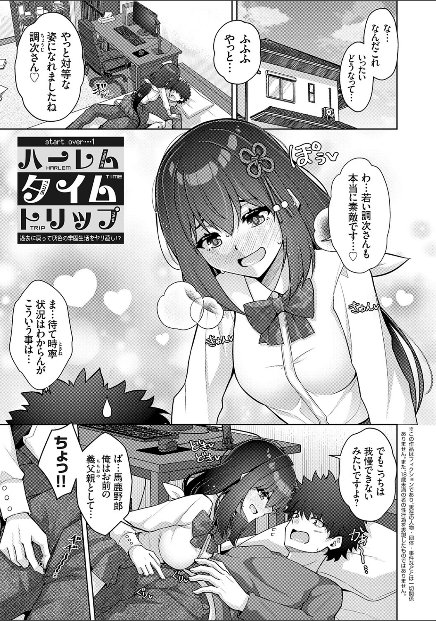 「ハーレムタイムトリップ 〜過去に戻って灰色の学園生活をヤリ直し！？〜【デジタル特装版】」（肉そうきゅー。） 試し読み 3ページ目