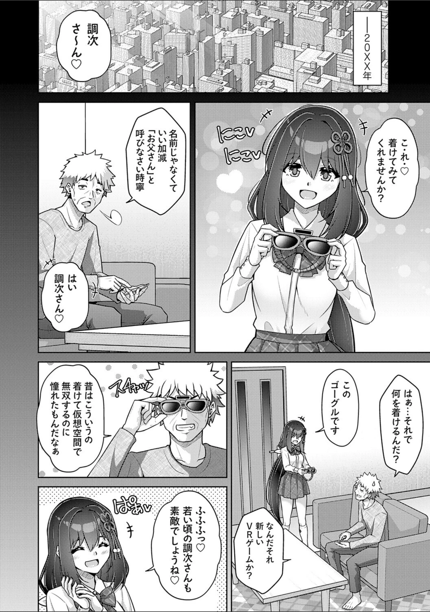「ハーレムタイムトリップ 〜過去に戻って灰色の学園生活をヤリ直し！？〜【デジタル特装版】」（肉そうきゅー。） 試し読み 6ページ目