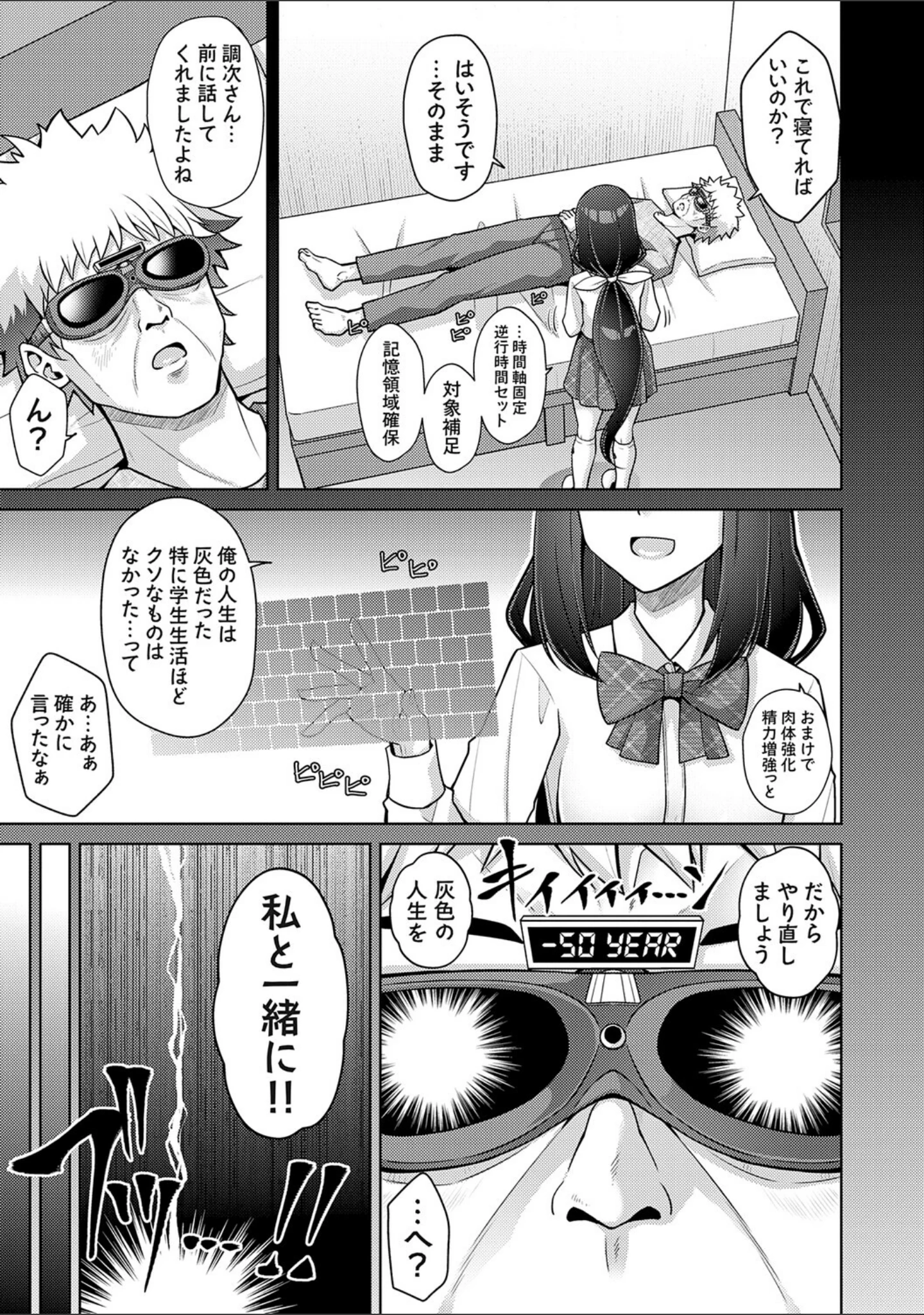 「ハーレムタイムトリップ 〜過去に戻って灰色の学園生活をヤリ直し！？〜【デジタル特装版】」（肉そうきゅー。） 試し読み 7ページ目