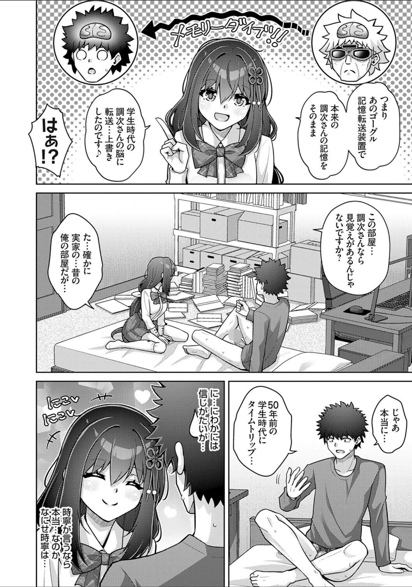 「ハーレムタイムトリップ 〜過去に戻って灰色の学園生活をヤリ直し！？〜【デジタル特装版】」（肉そうきゅー。） 試し読み 8ページ目