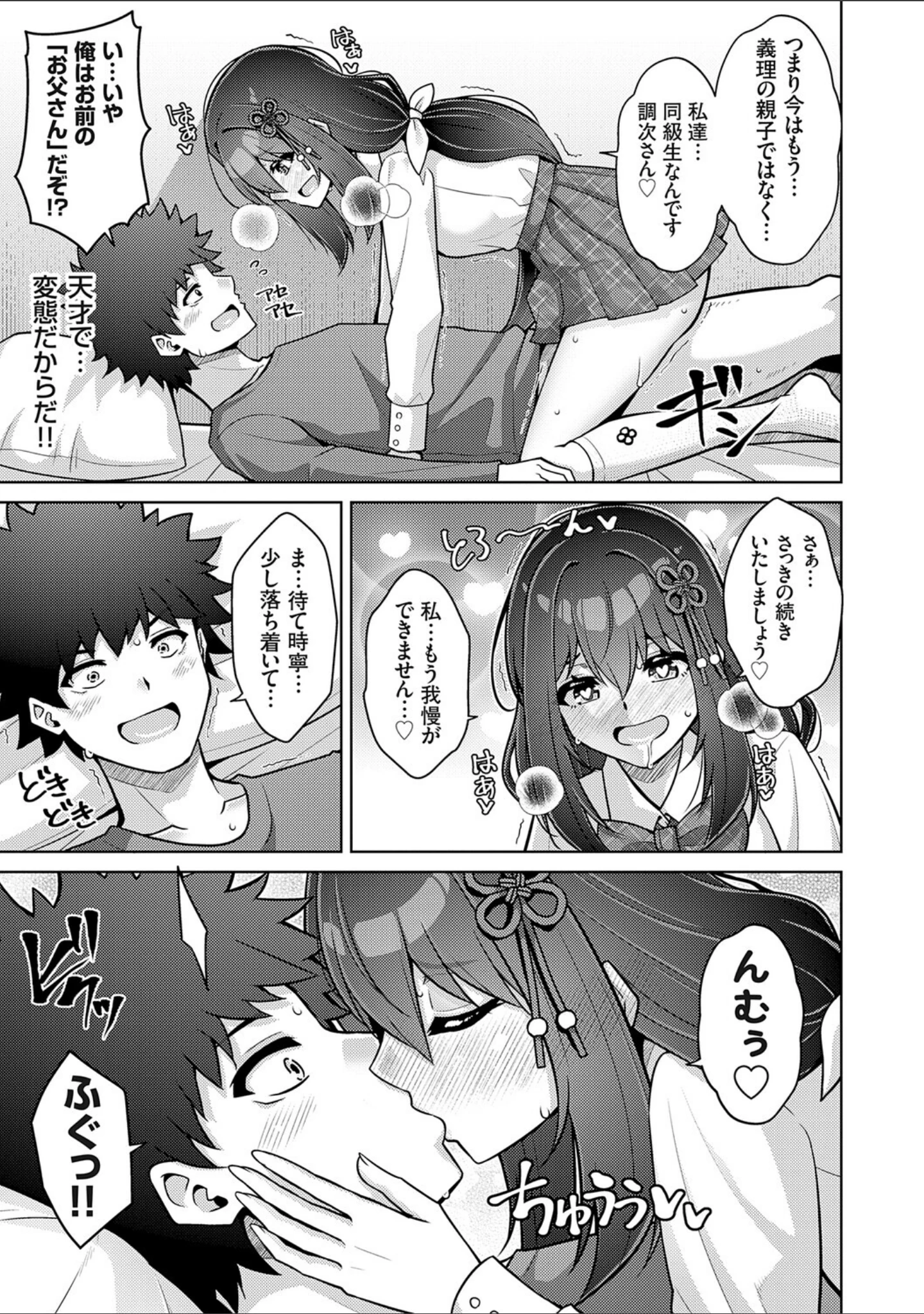 「ハーレムタイムトリップ 〜過去に戻って灰色の学園生活をヤリ直し！？〜【デジタル特装版】」（肉そうきゅー。） 試し読み 9ページ目
