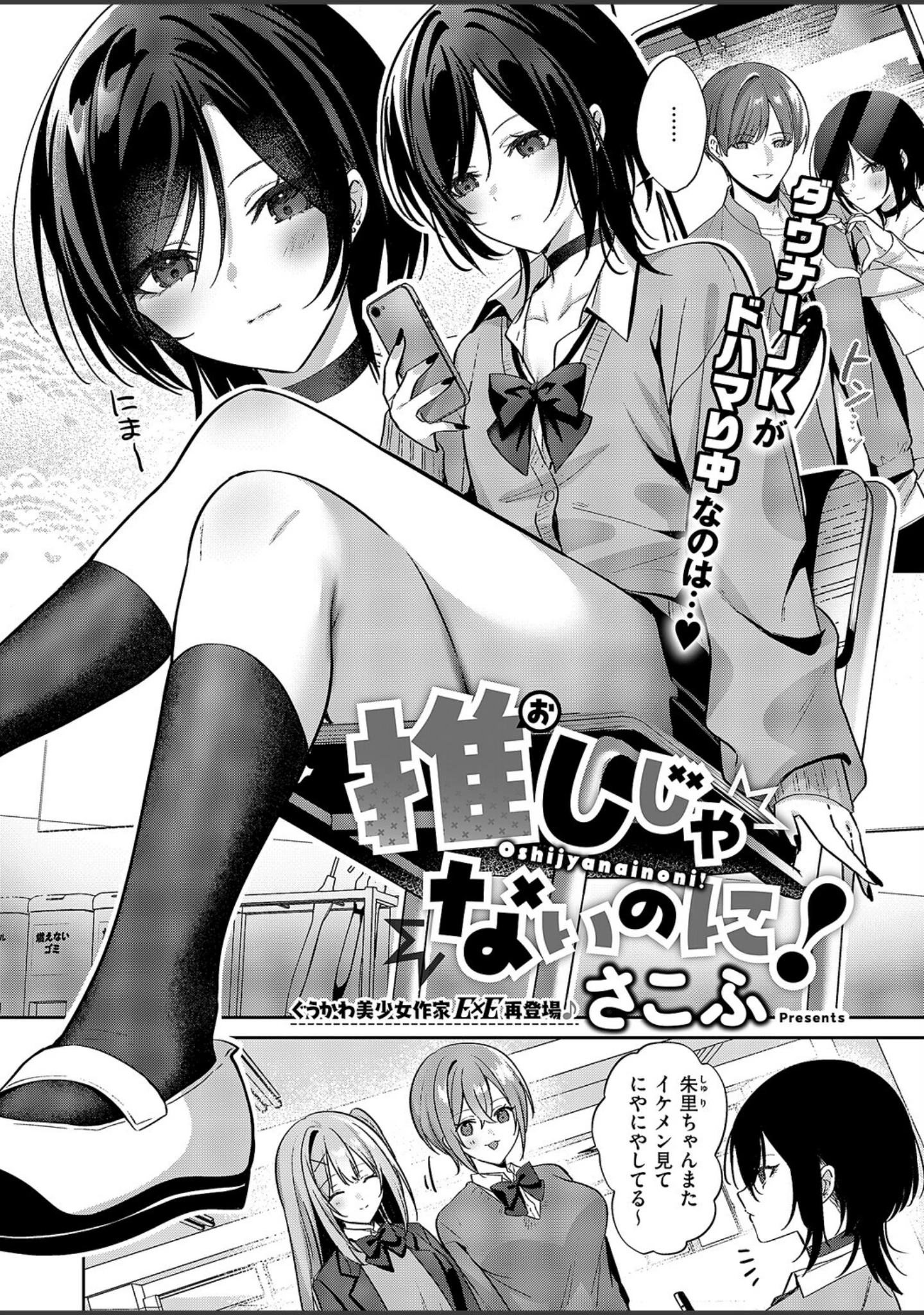 「COMIC E×E 68【FANZA限定特典付き】」（うこ） 試し読み 10ページ目