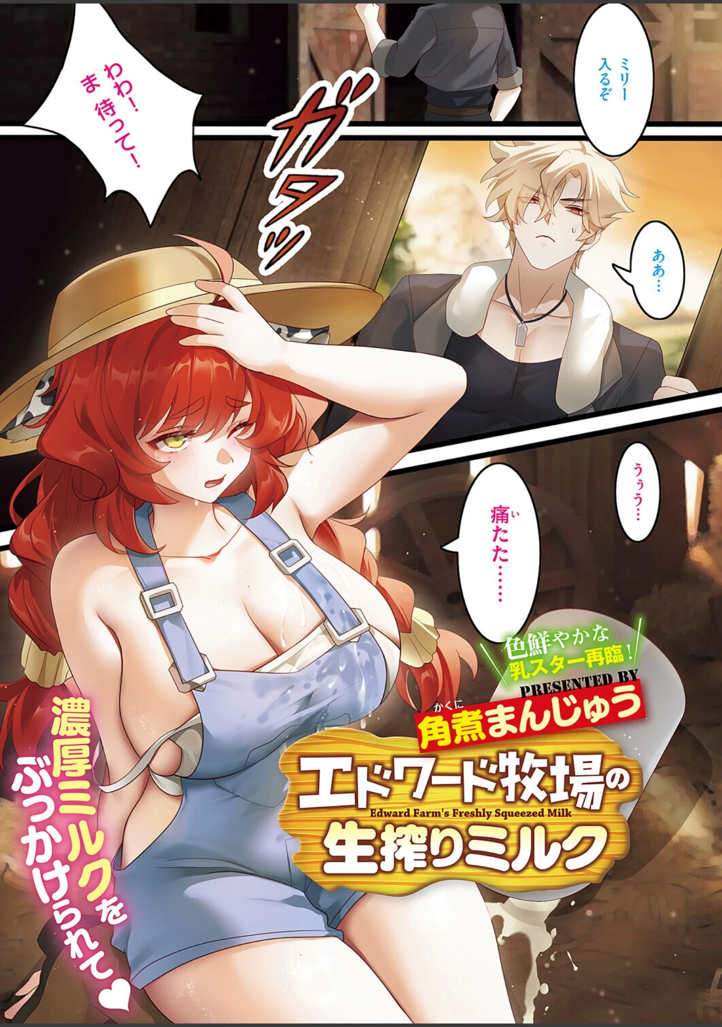 「COMIC E×E 68【FANZA限定特典付き】」（うこ） 試し読み 12ページ目