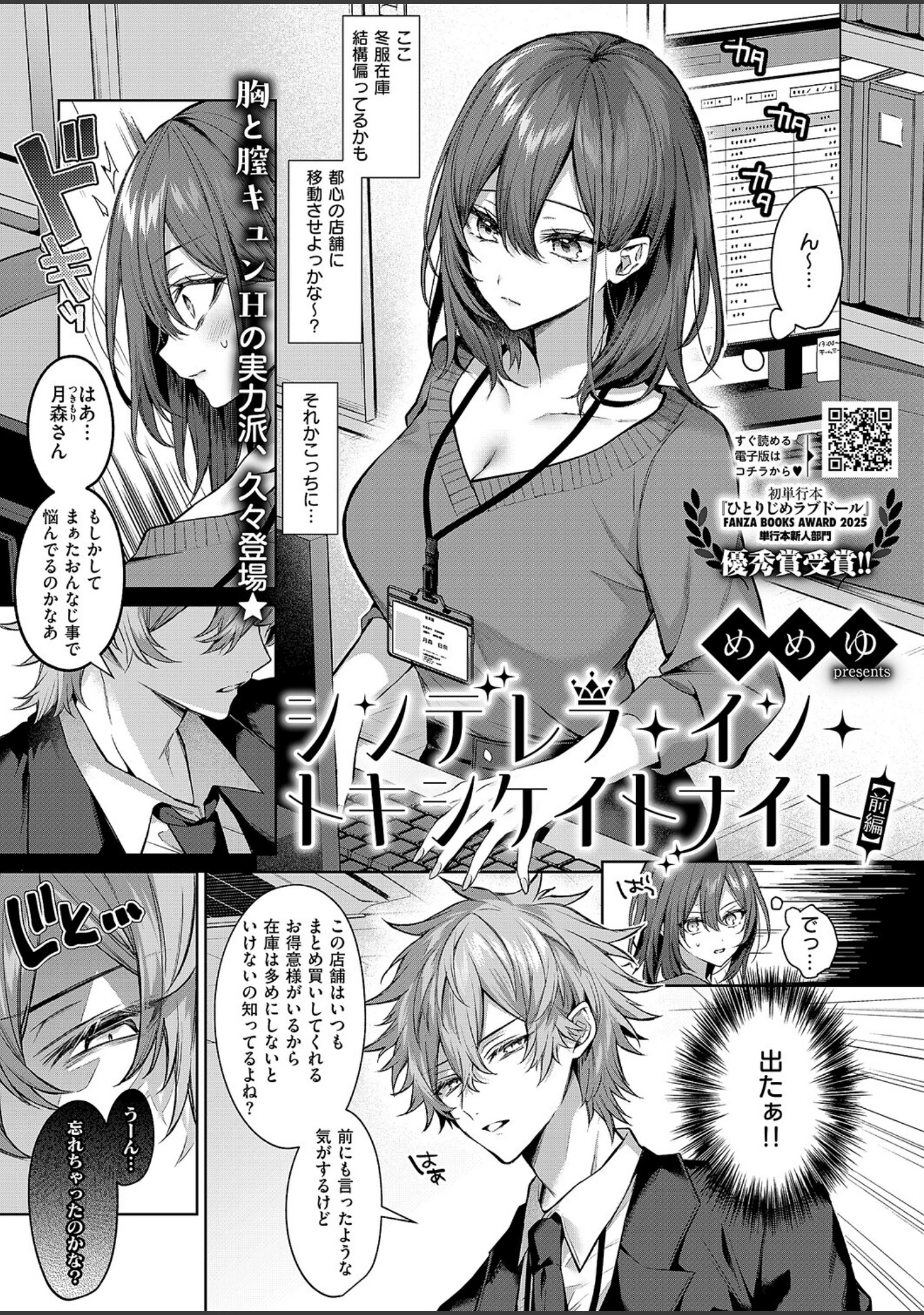 「COMIC E×E 68【FANZA限定特典付き】」（うこ） 試し読み 13ページ目