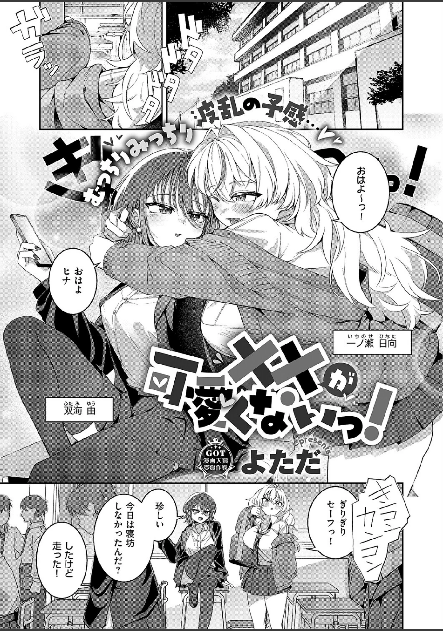 「COMIC E×E 68【FANZA限定特典付き】」（うこ） 試し読み 15ページ目