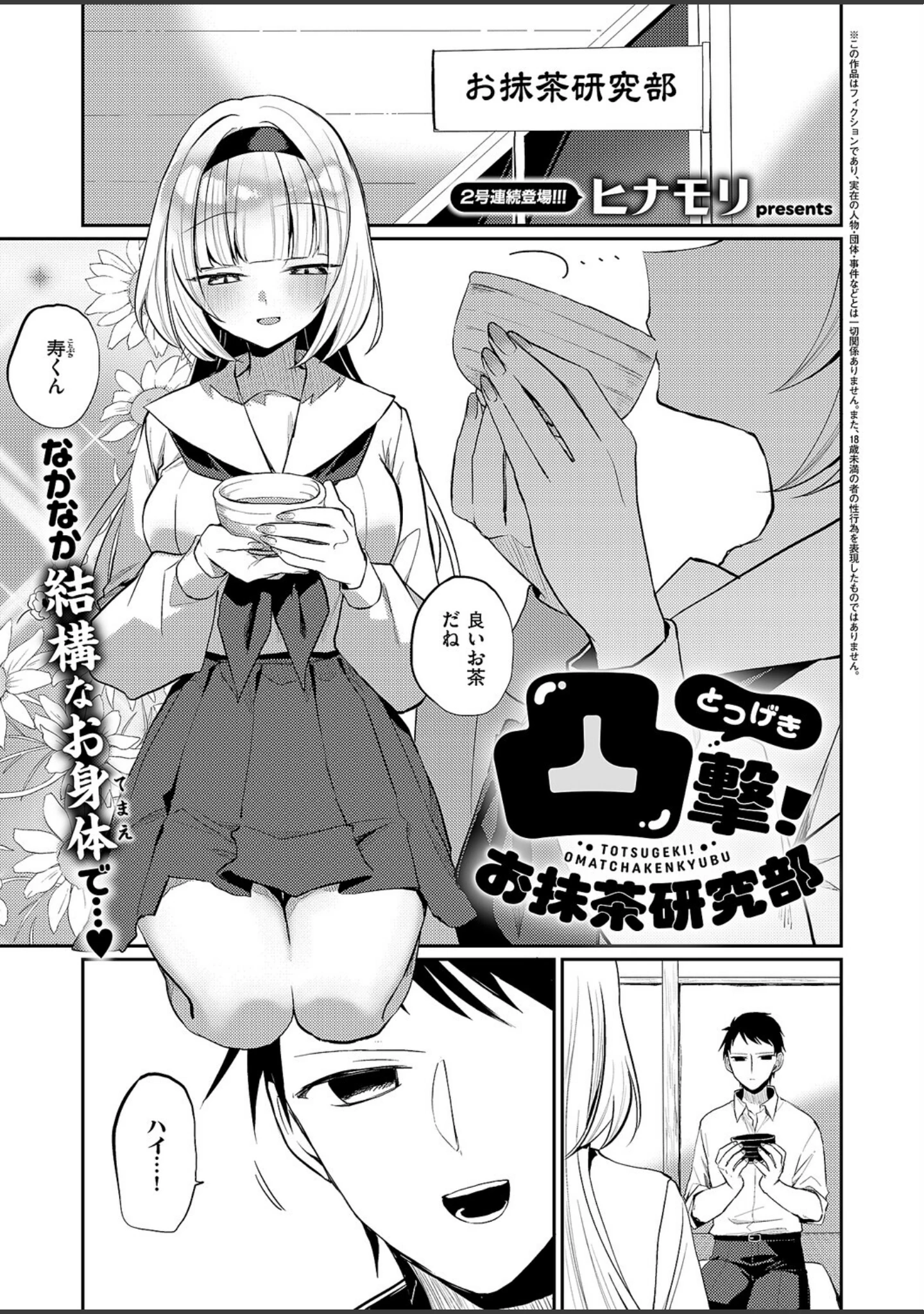 「COMIC E×E 68【FANZA限定特典付き】」（うこ） 試し読み 17ページ目