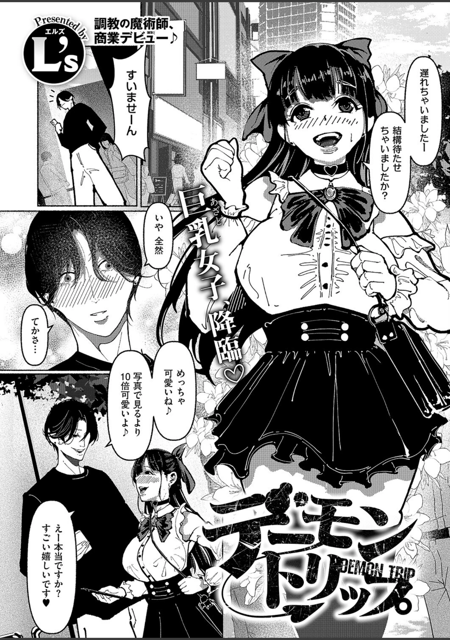 「COMIC E×E 68【FANZA限定特典付き】」（うこ） 試し読み 19ページ目