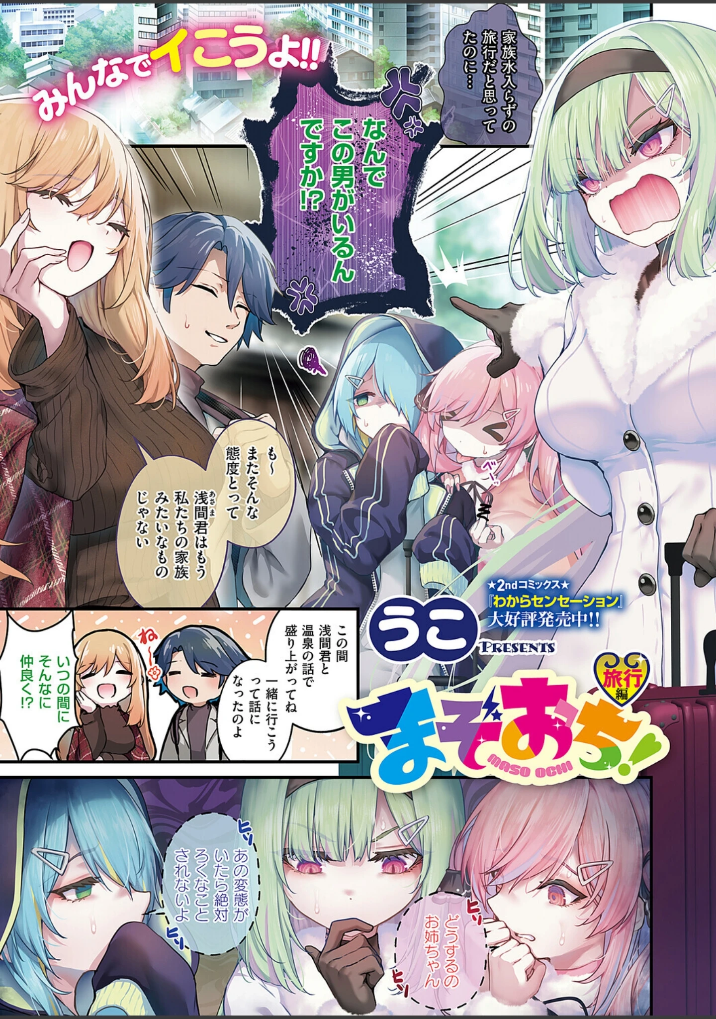 「COMIC E×E 68【FANZA限定特典付き】」（うこ） 試し読み 2ページ目