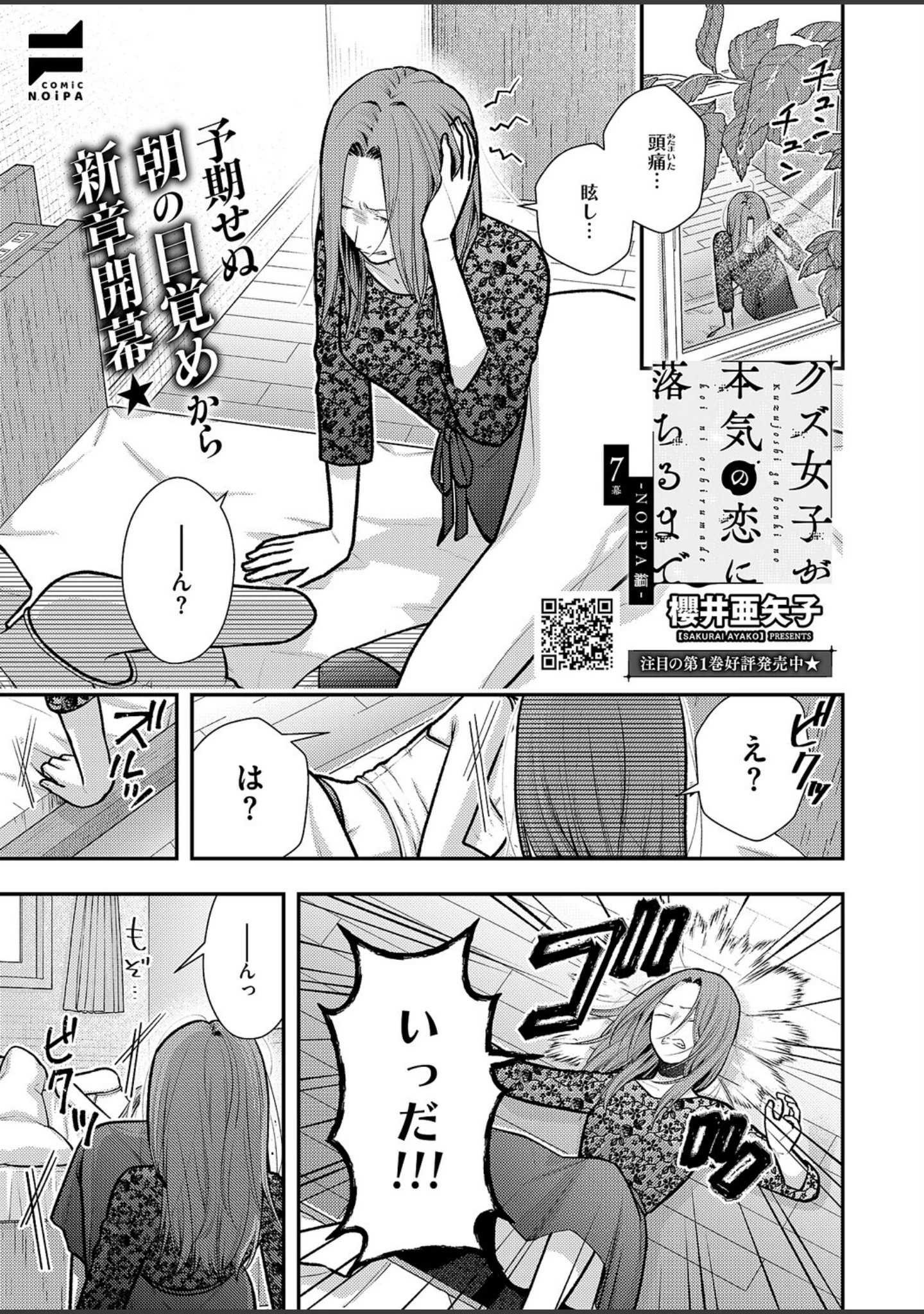 「COMIC E×E 68【FANZA限定特典付き】」（うこ） 試し読み 20ページ目
