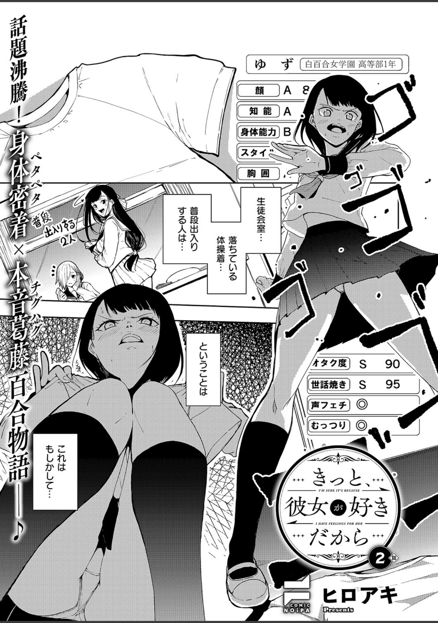 「COMIC E×E 68【FANZA限定特典付き】」（うこ） 試し読み 23ページ目