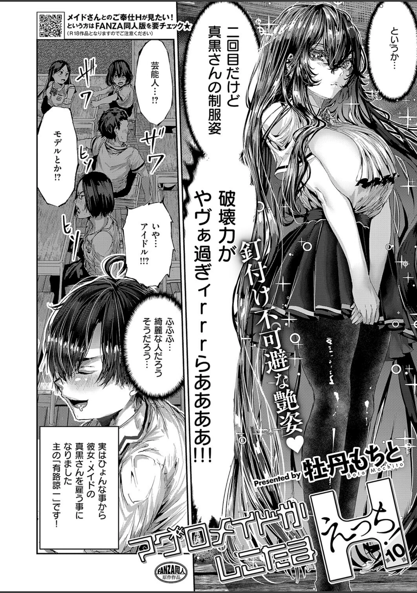 「COMIC E×E 68【FANZA限定特典付き】」（うこ） 試し読み 24ページ目